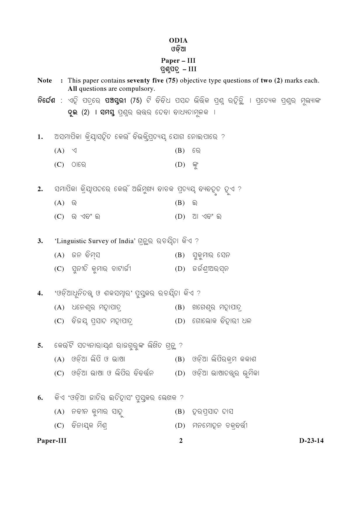 UGC NET Odia Question Paper III December 2014 2