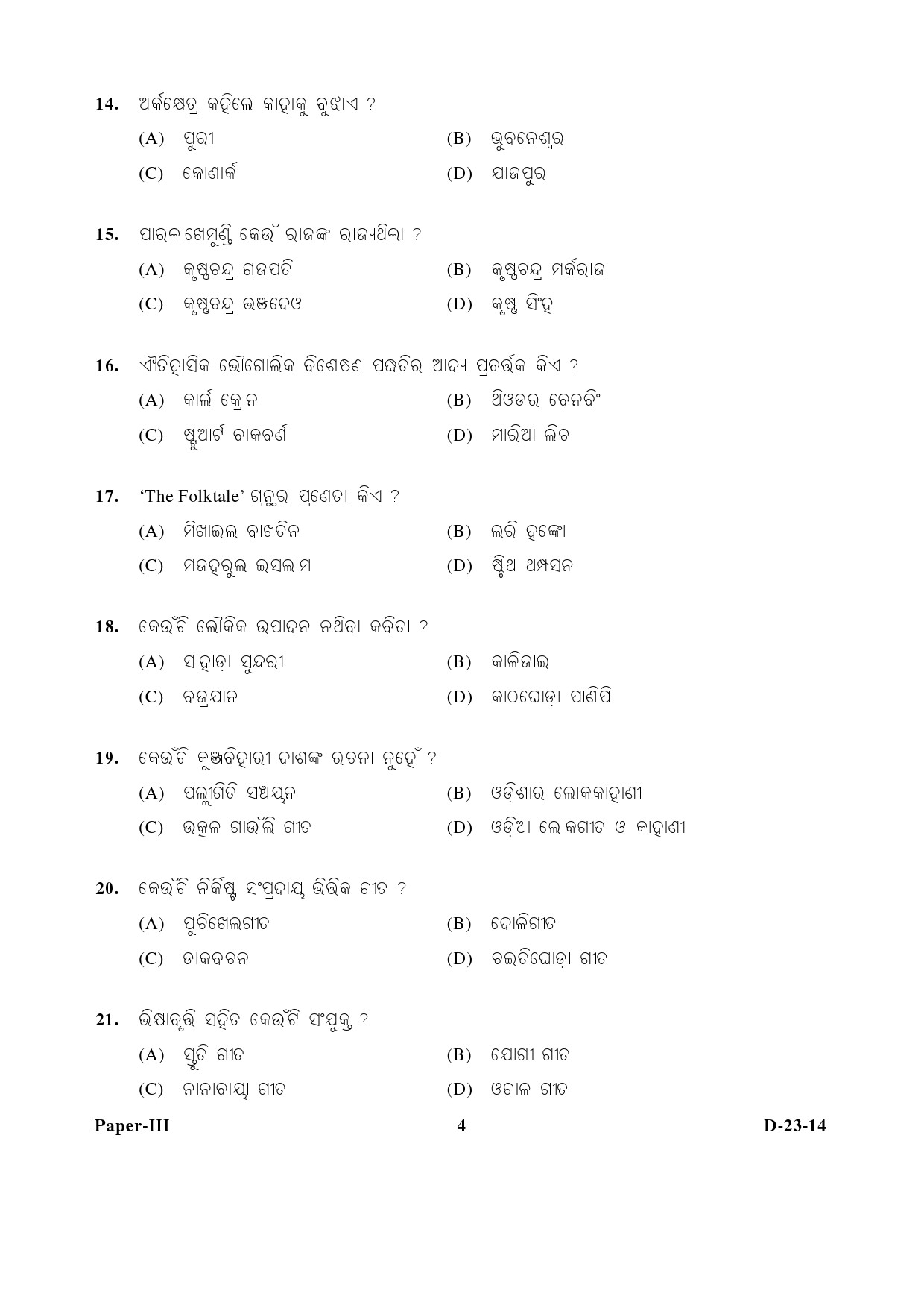 UGC NET Odia Question Paper III December 2014 4