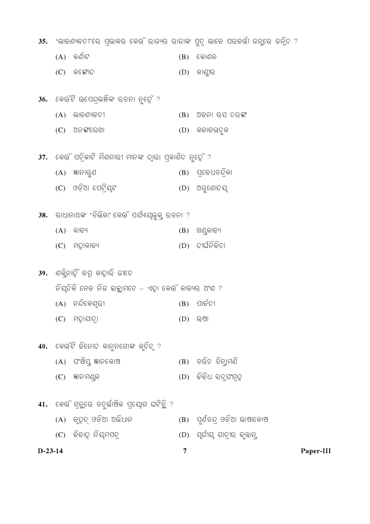 UGC NET Odia Question Paper III December 2014 7