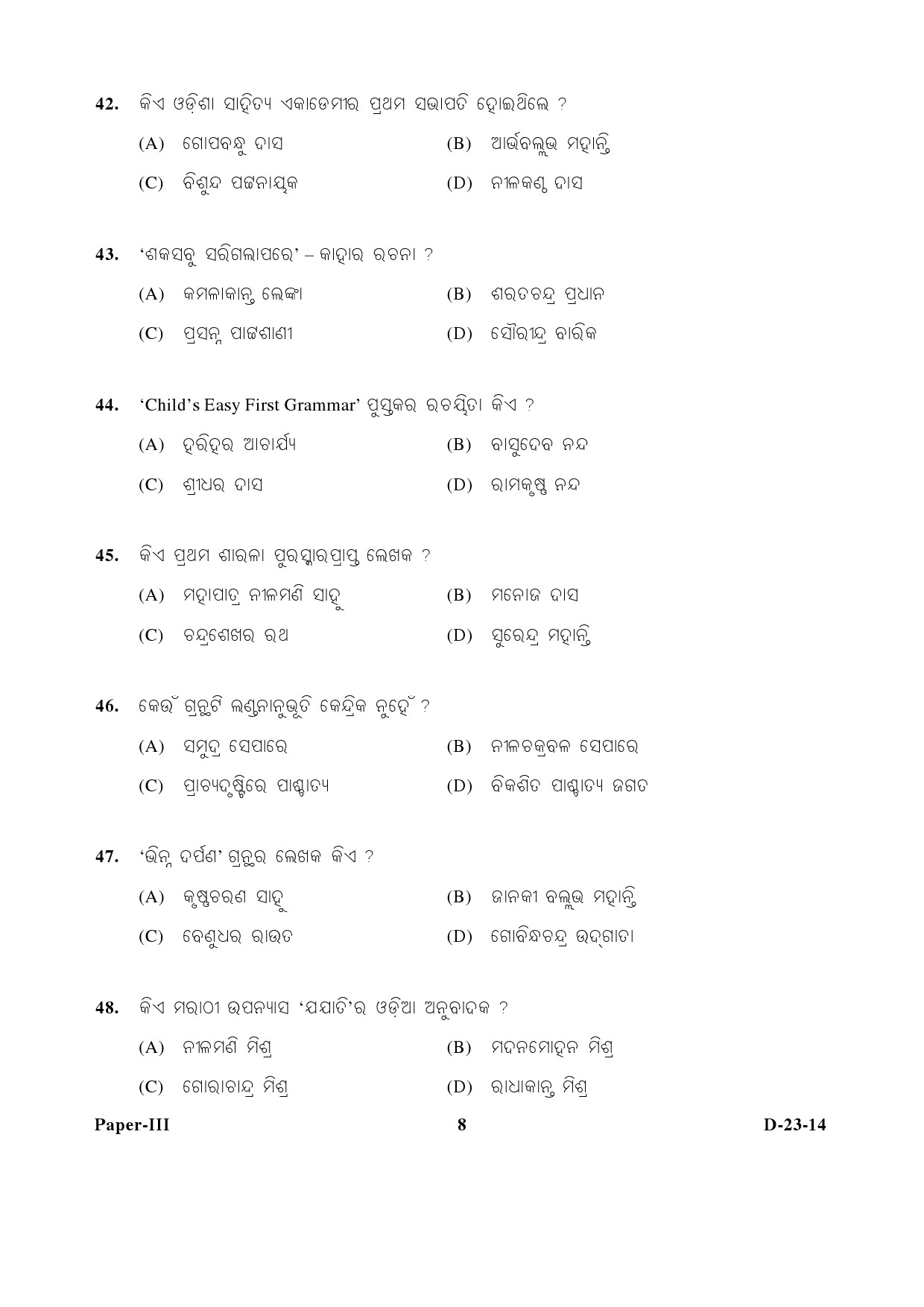 UGC NET Odia Question Paper III December 2014 8