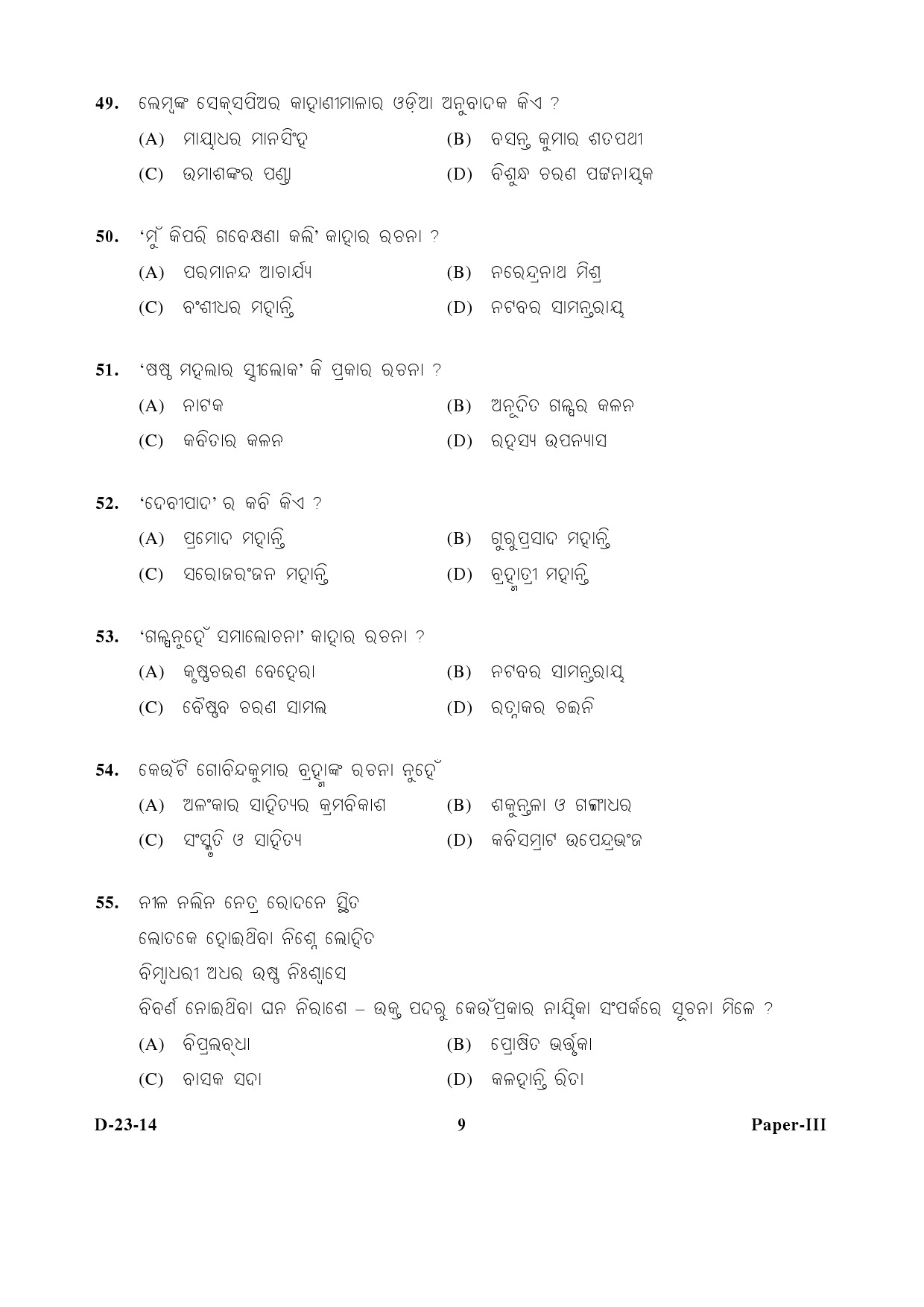 UGC NET Odia Question Paper III December 2014 9