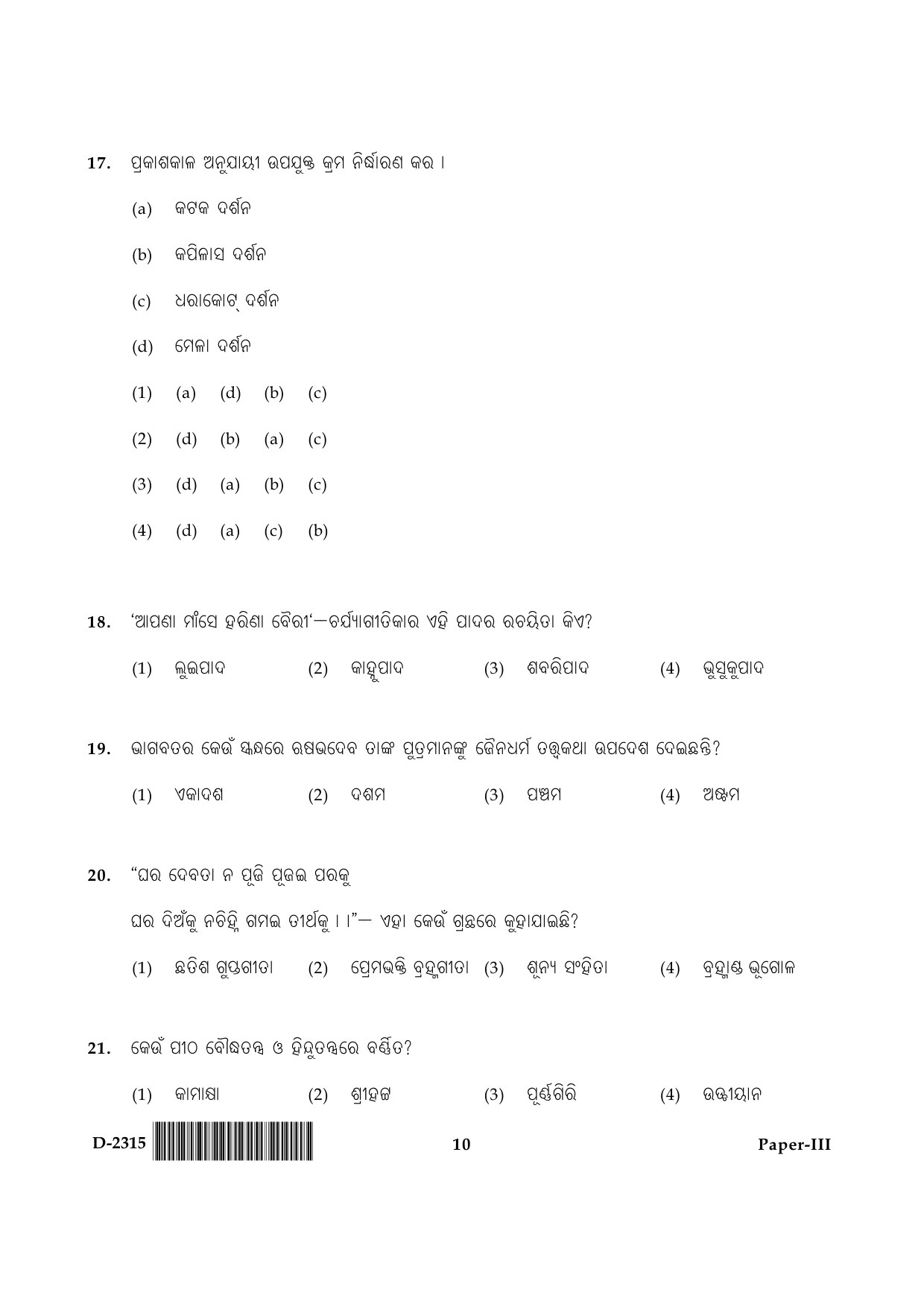 UGC NET Odia Question Paper III December 2015 10