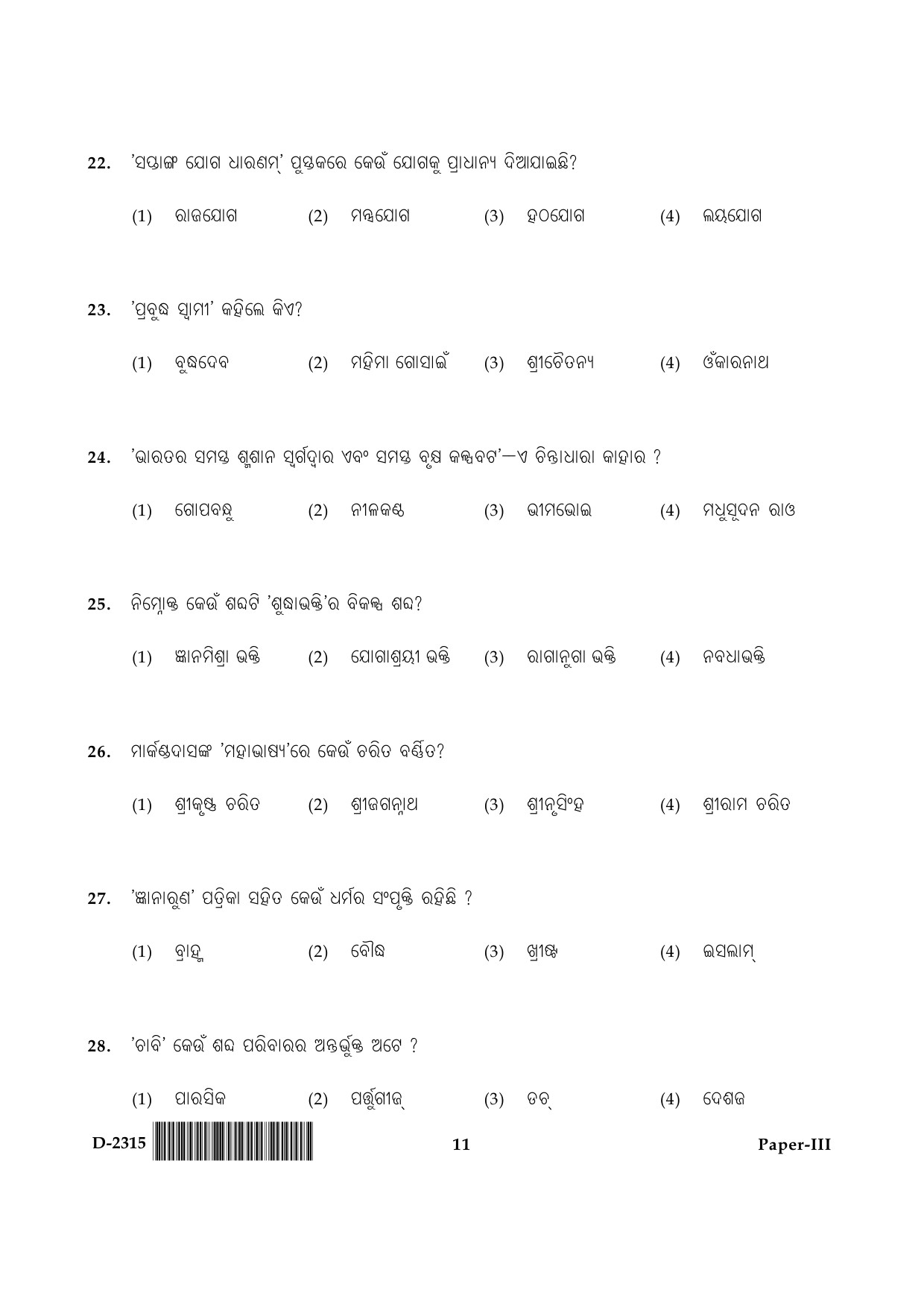 UGC NET Odia Question Paper III December 2015 11