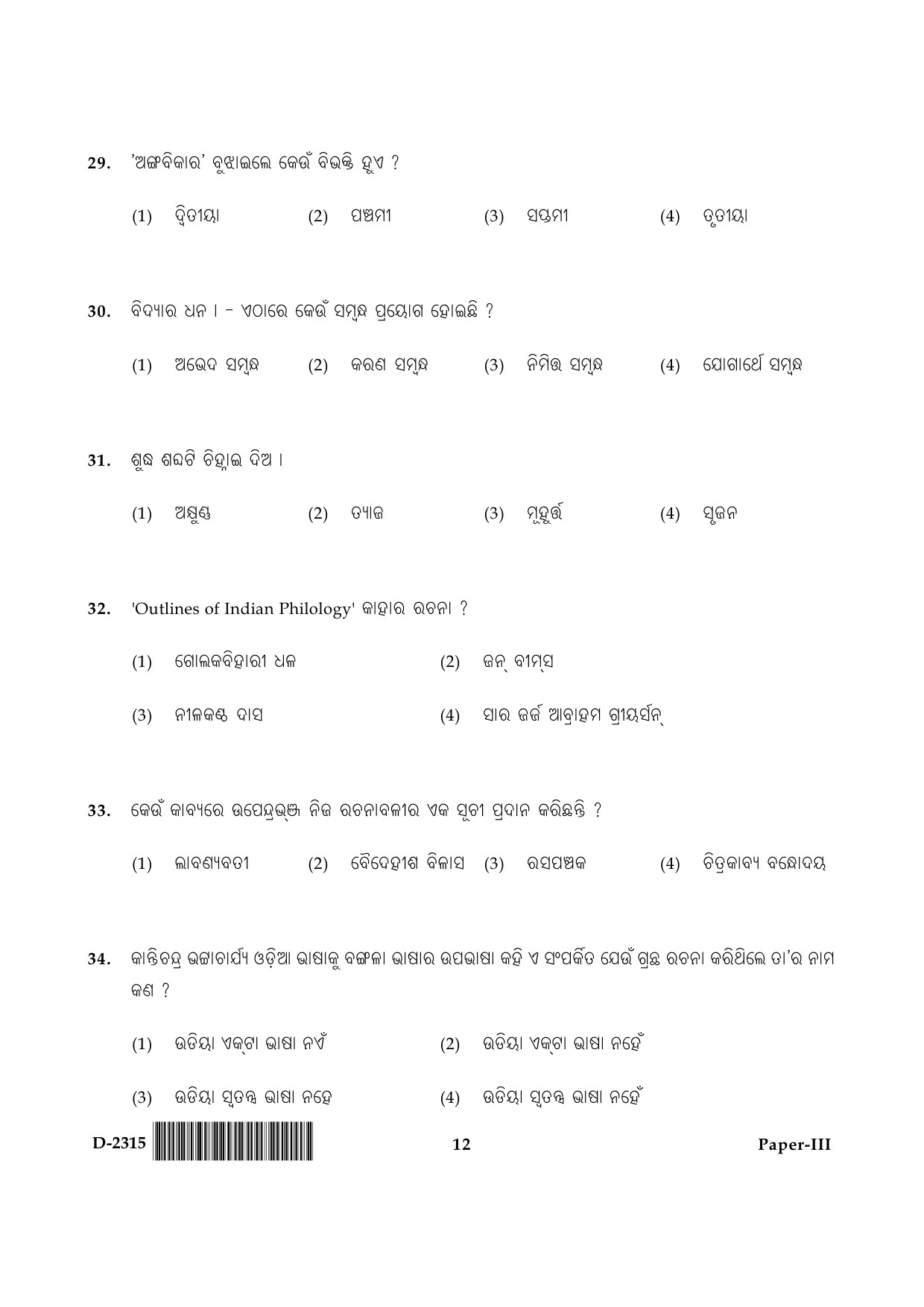 UGC NET Odia Question Paper III December 2015 12