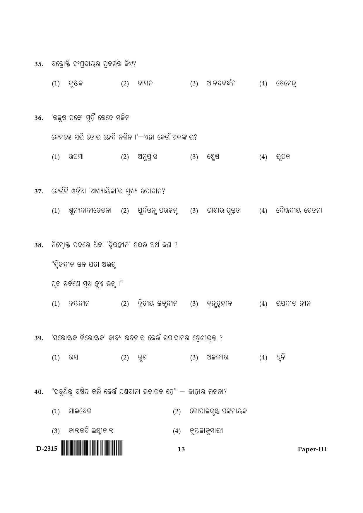 UGC NET Odia Question Paper III December 2015 13