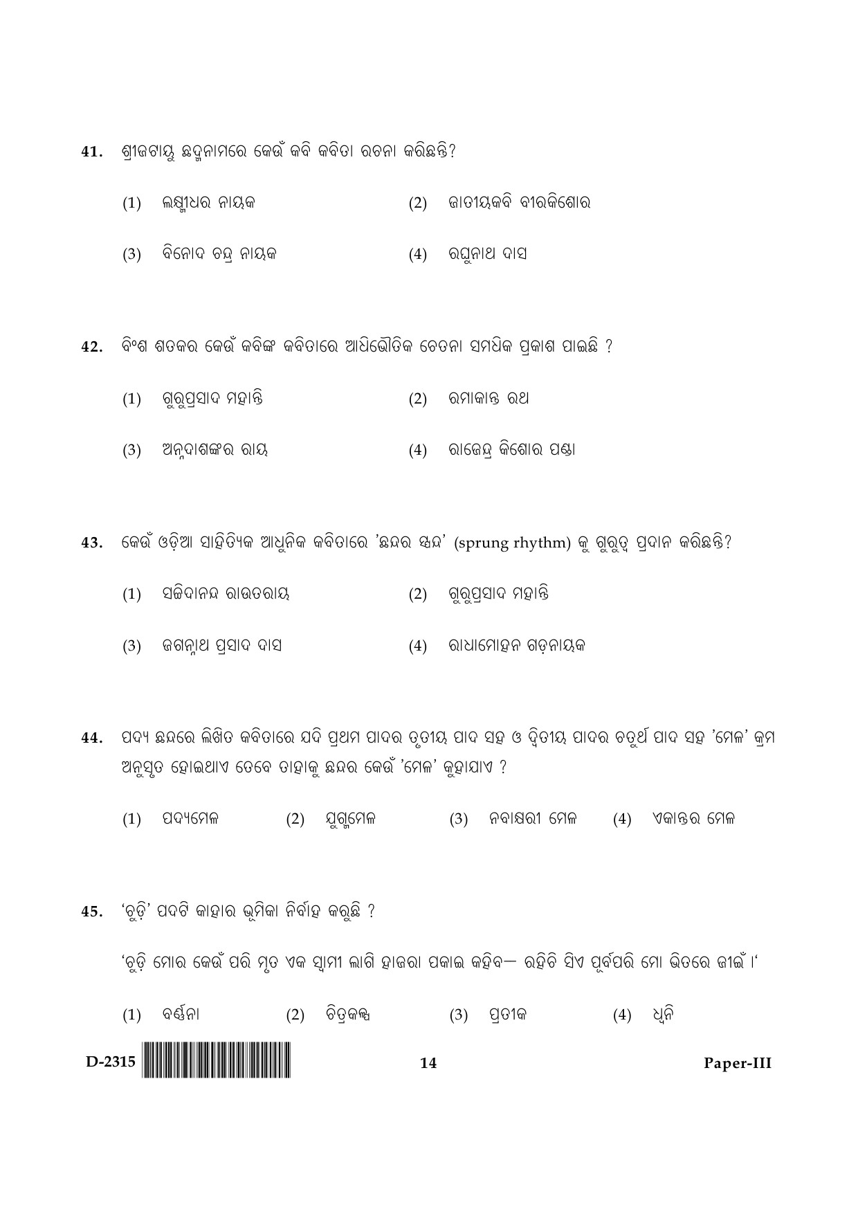 UGC NET Odia Question Paper III December 2015 14