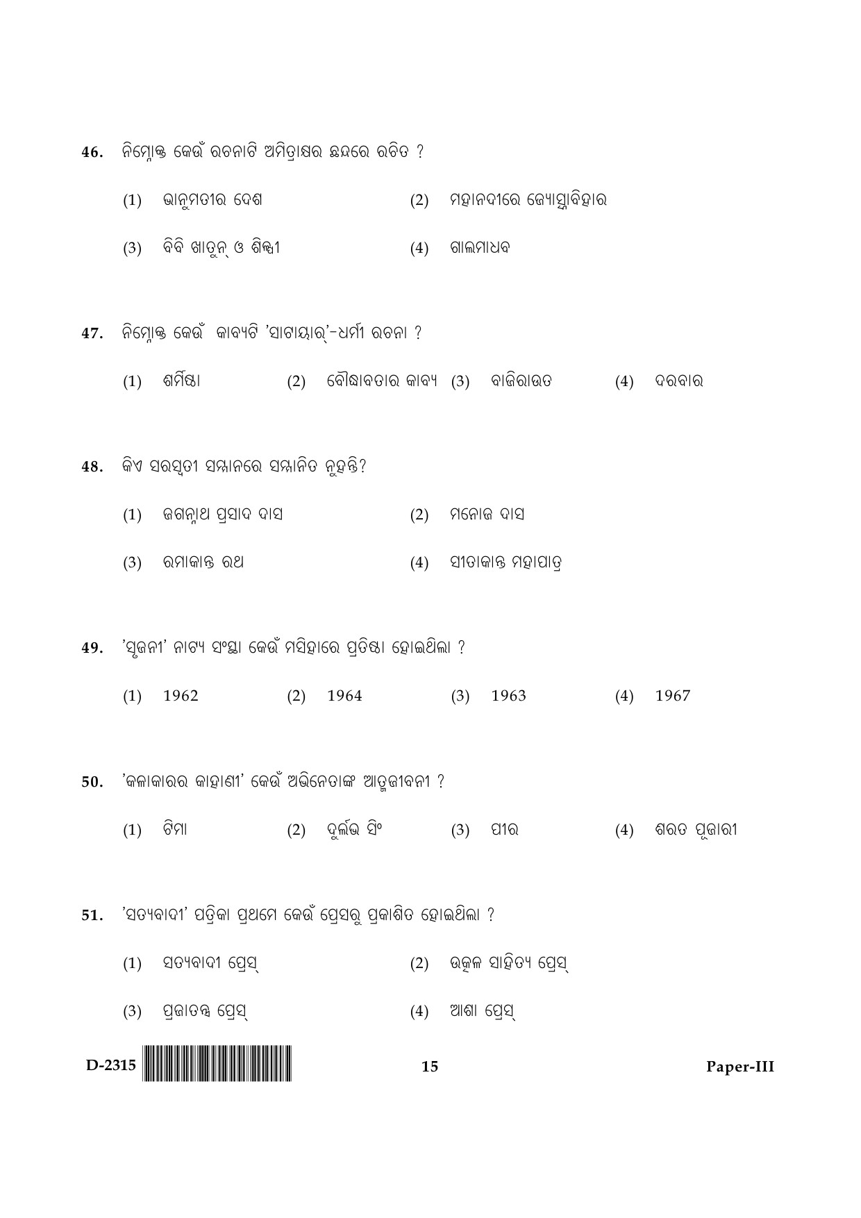 UGC NET Odia Question Paper III December 2015 15