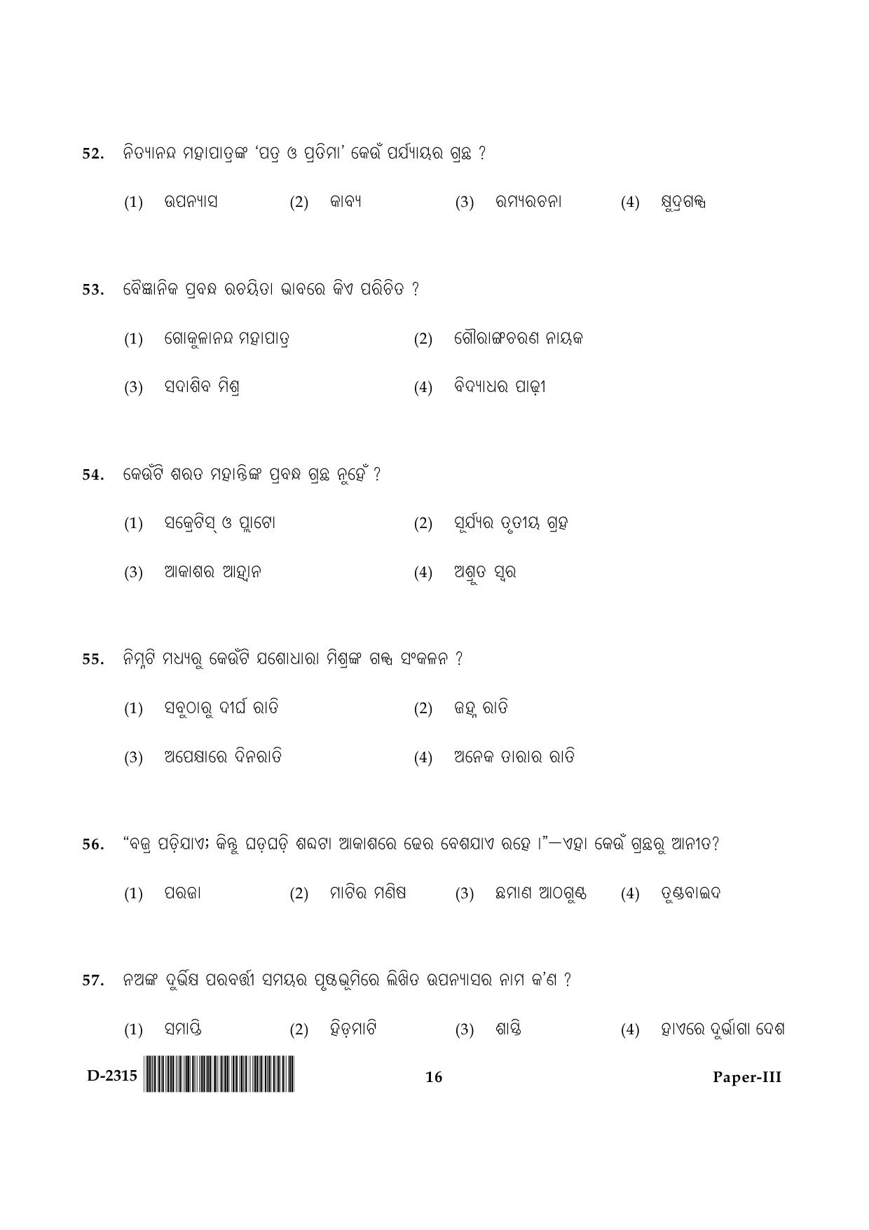 UGC NET Odia Question Paper III December 2015 16