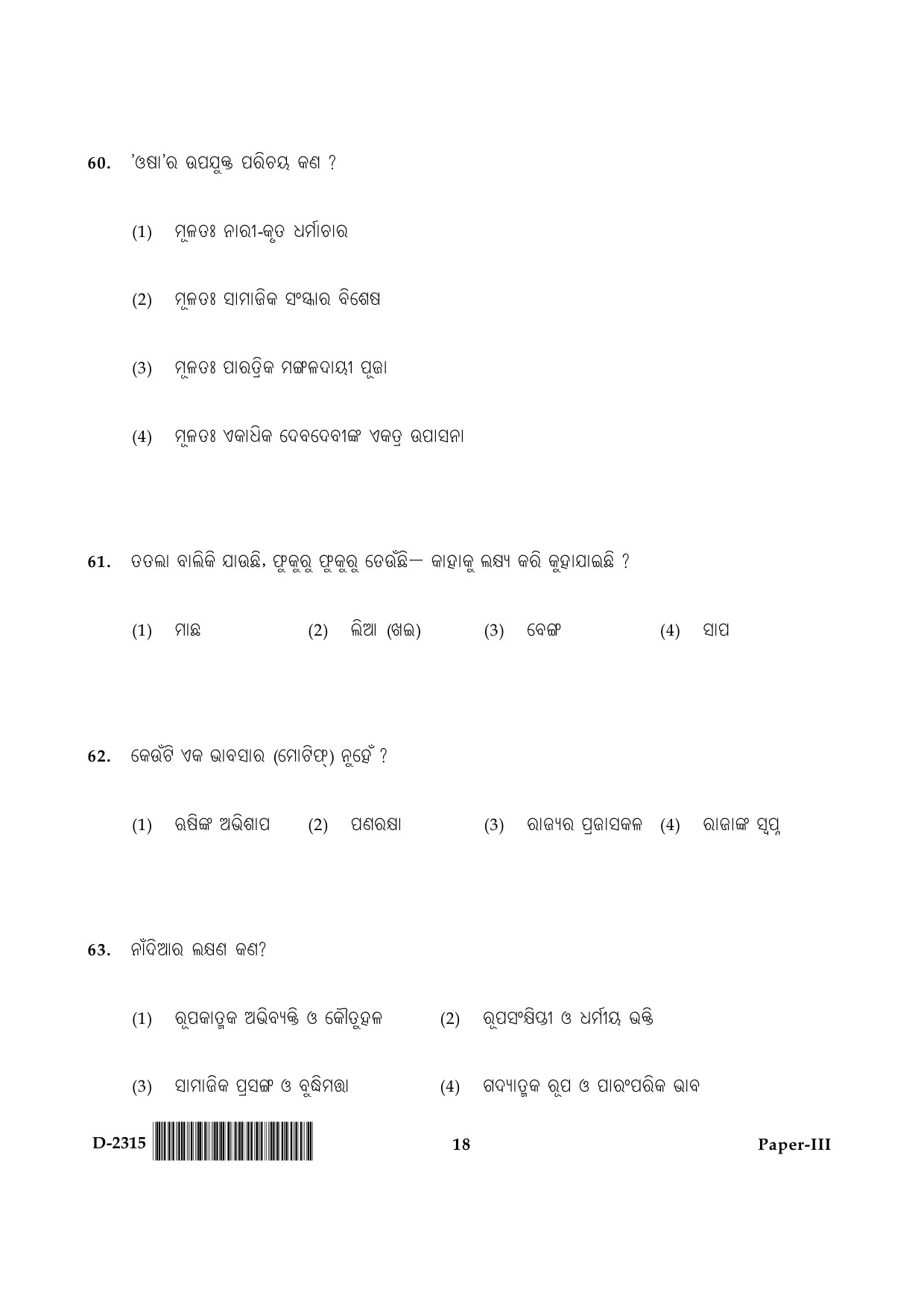 UGC NET Odia Question Paper III December 2015 18