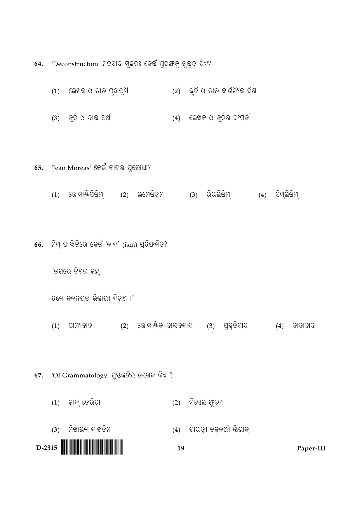 UGC NET Odia Question Paper III December 2015 19