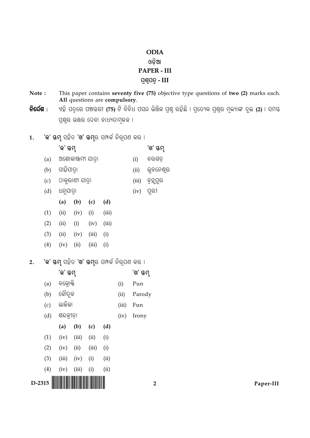 UGC NET Odia Question Paper III December 2015 2