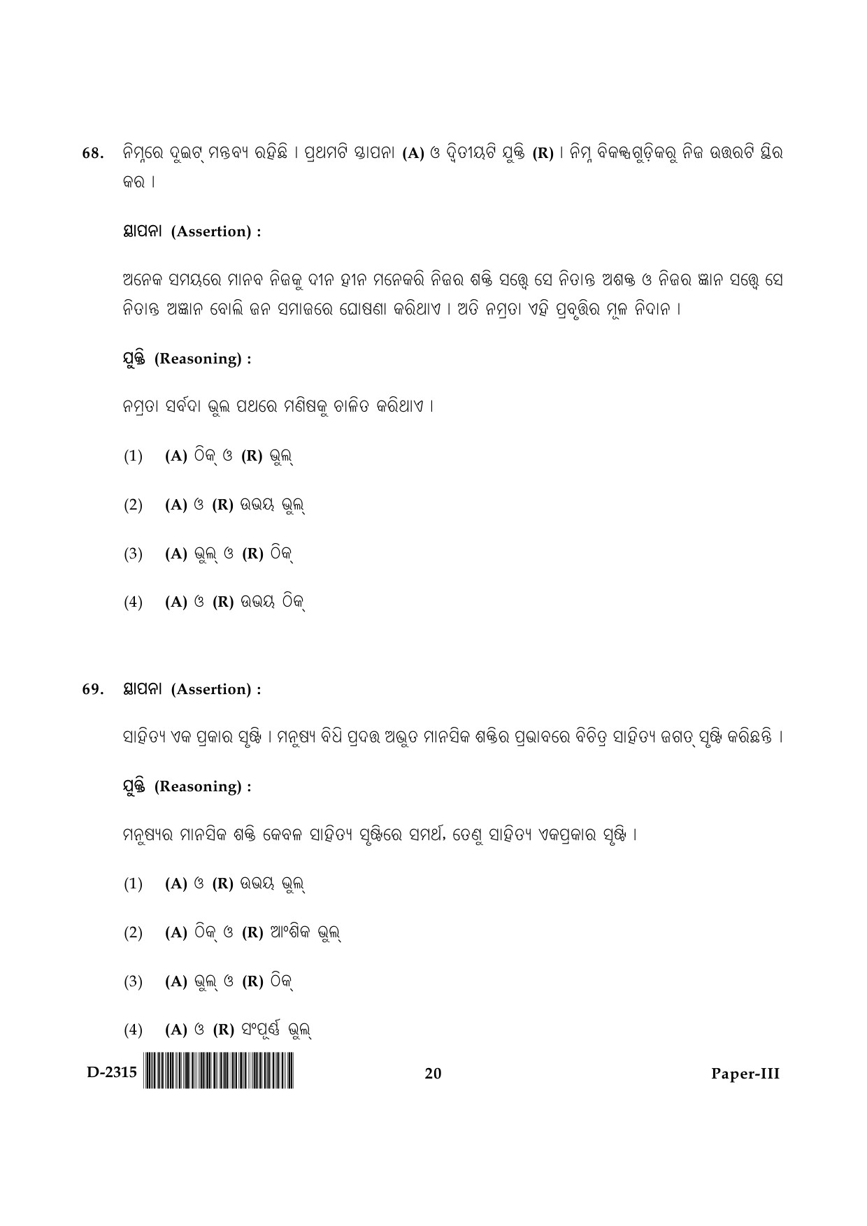 UGC NET Odia Question Paper III December 2015 20