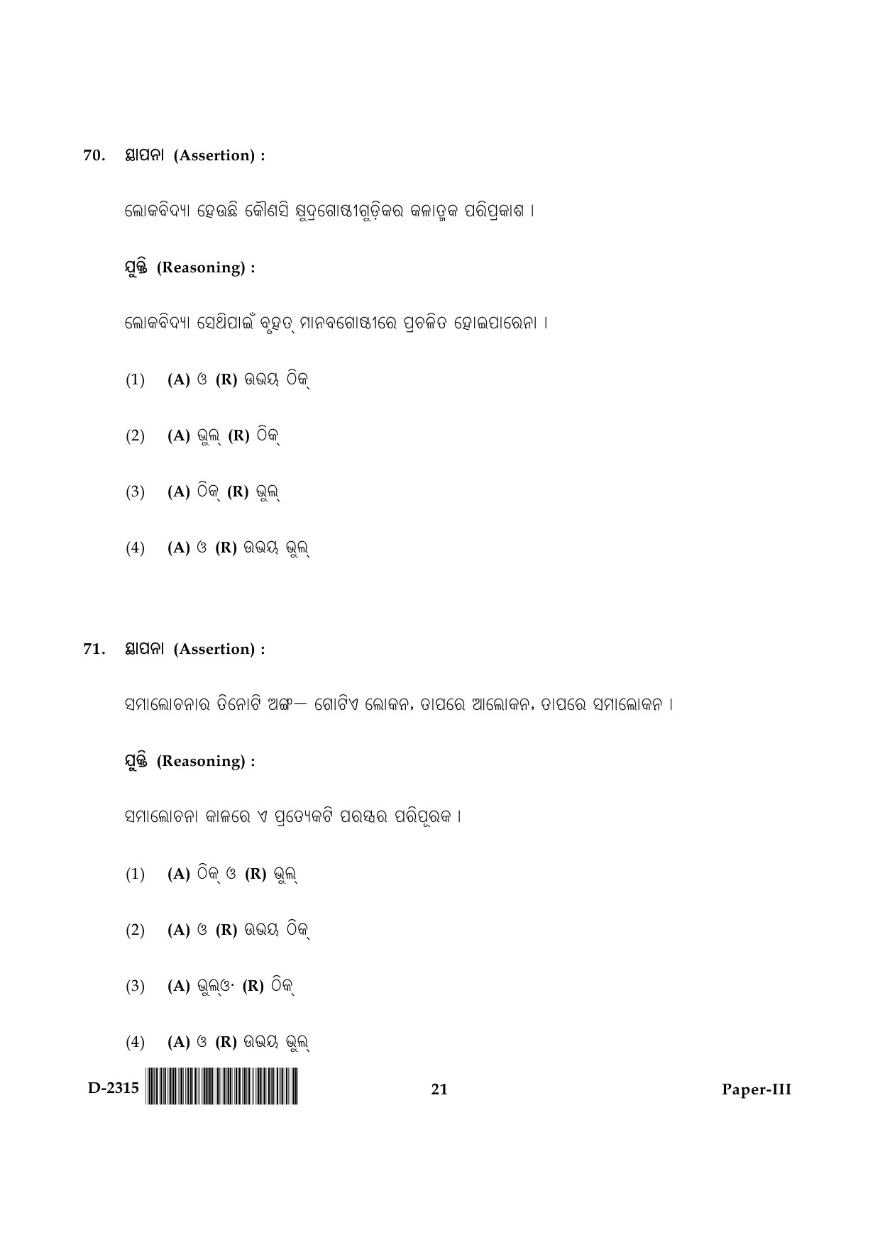 UGC NET Odia Question Paper III December 2015 21