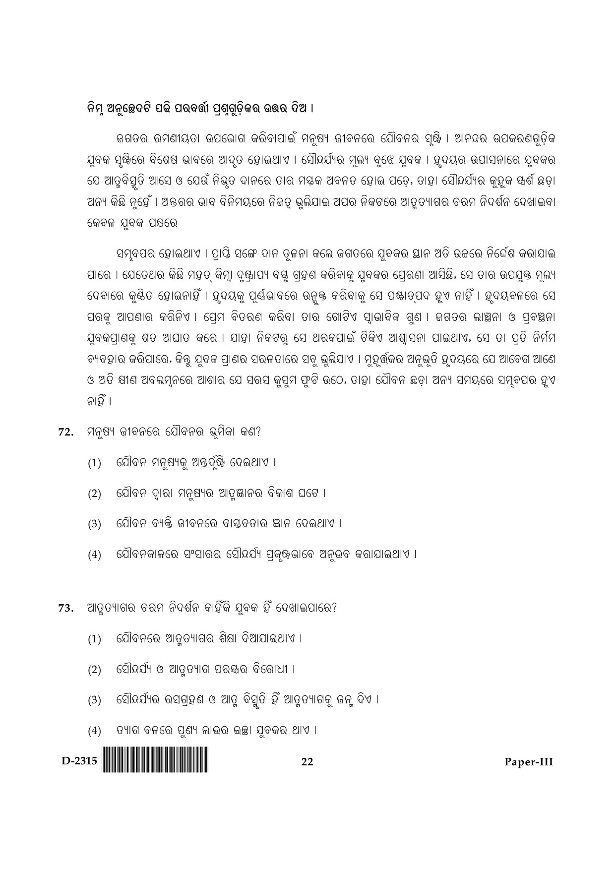 UGC NET Odia Question Paper III December 2015 22