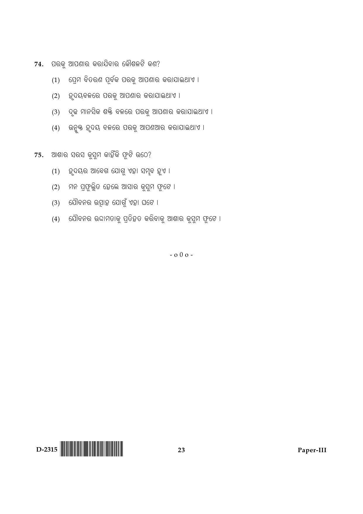 UGC NET Odia Question Paper III December 2015 23