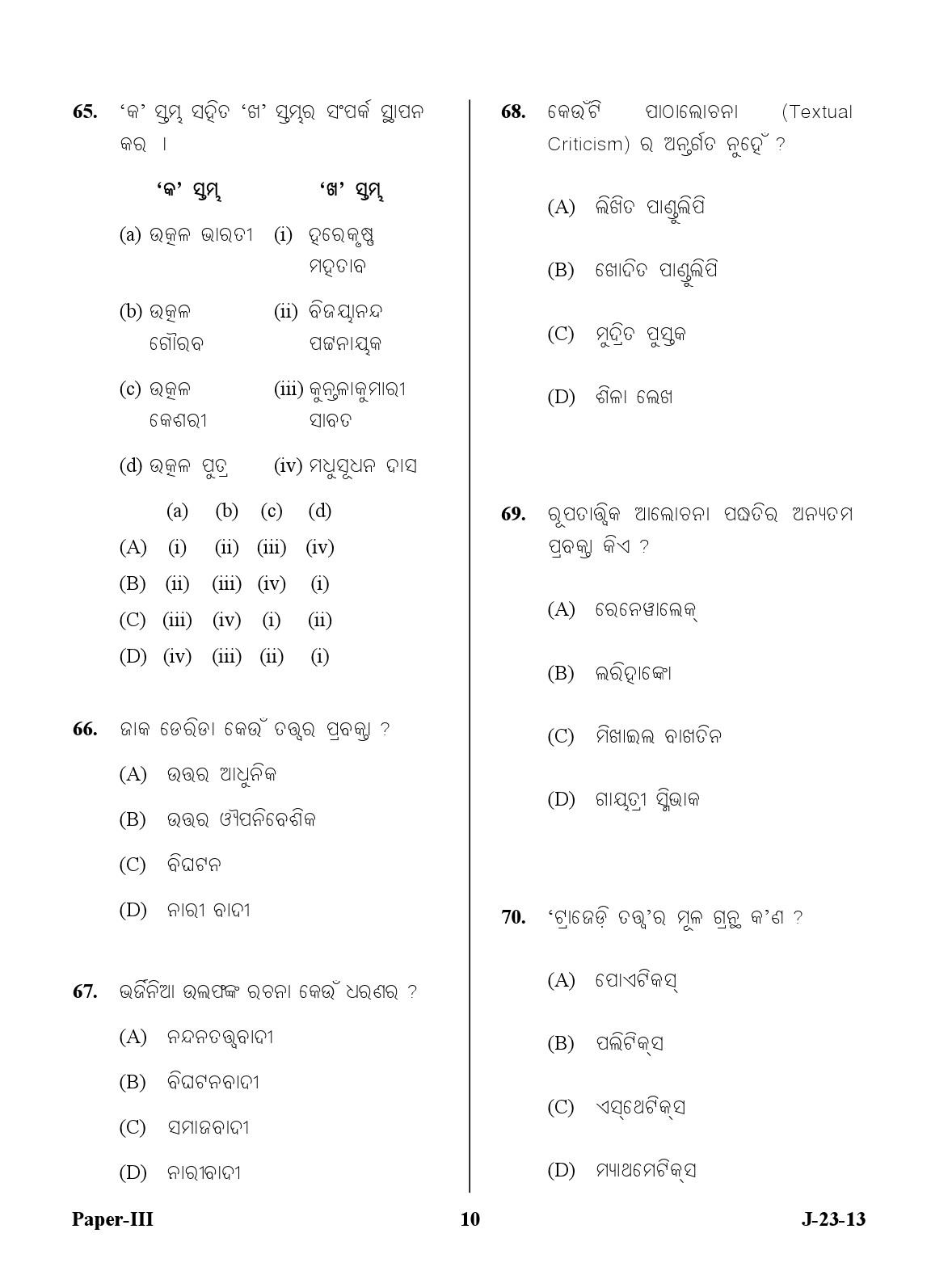 UGC NET Odia Question Paper III Exam 2 June 2013 10