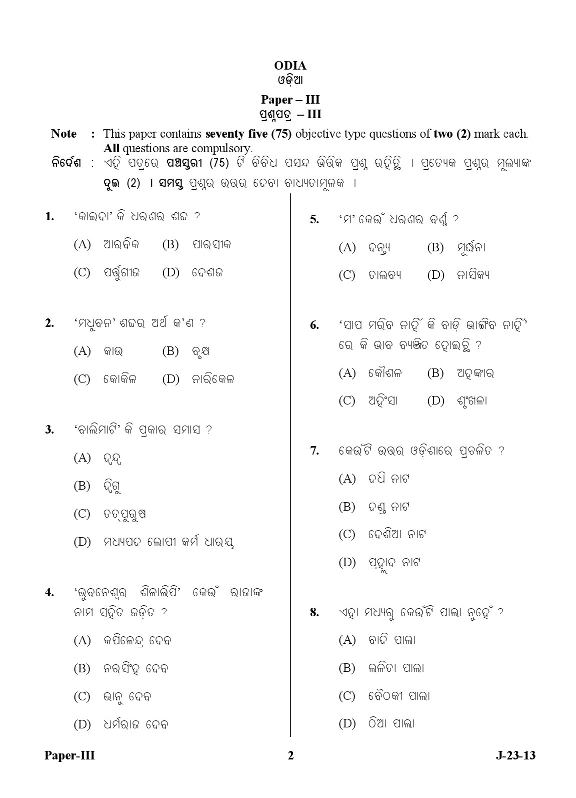 UGC NET Odia Question Paper III Exam 2 June 2013 2