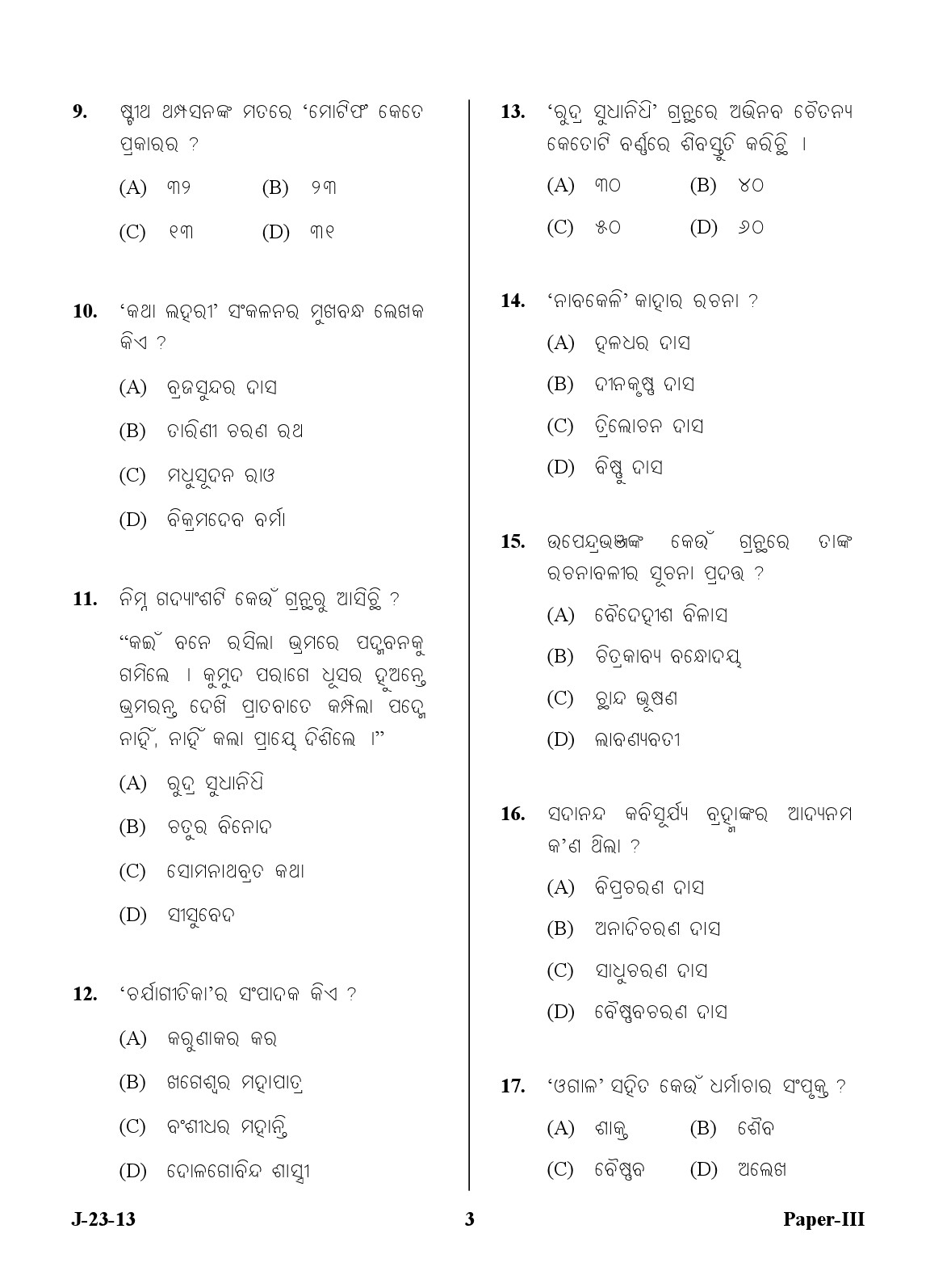 UGC NET Odia Question Paper III Exam 2 June 2013 3