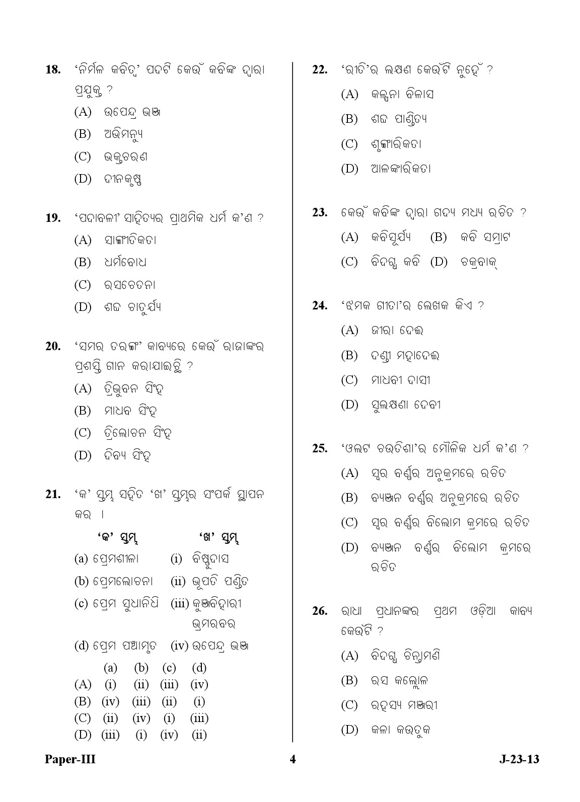 UGC NET Odia Question Paper III Exam 2 June 2013 4