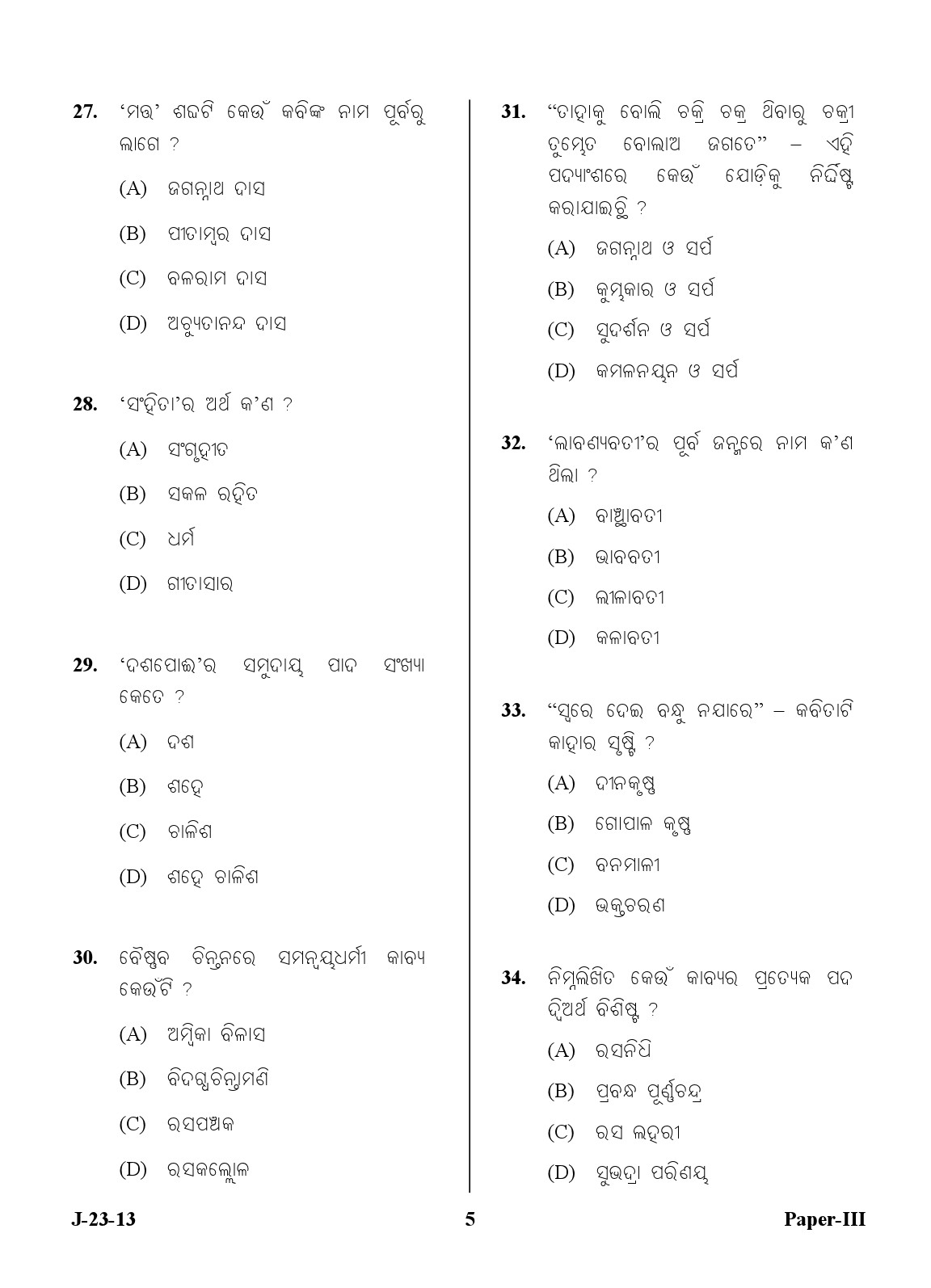 UGC NET Odia Question Paper III Exam 2 June 2013 5