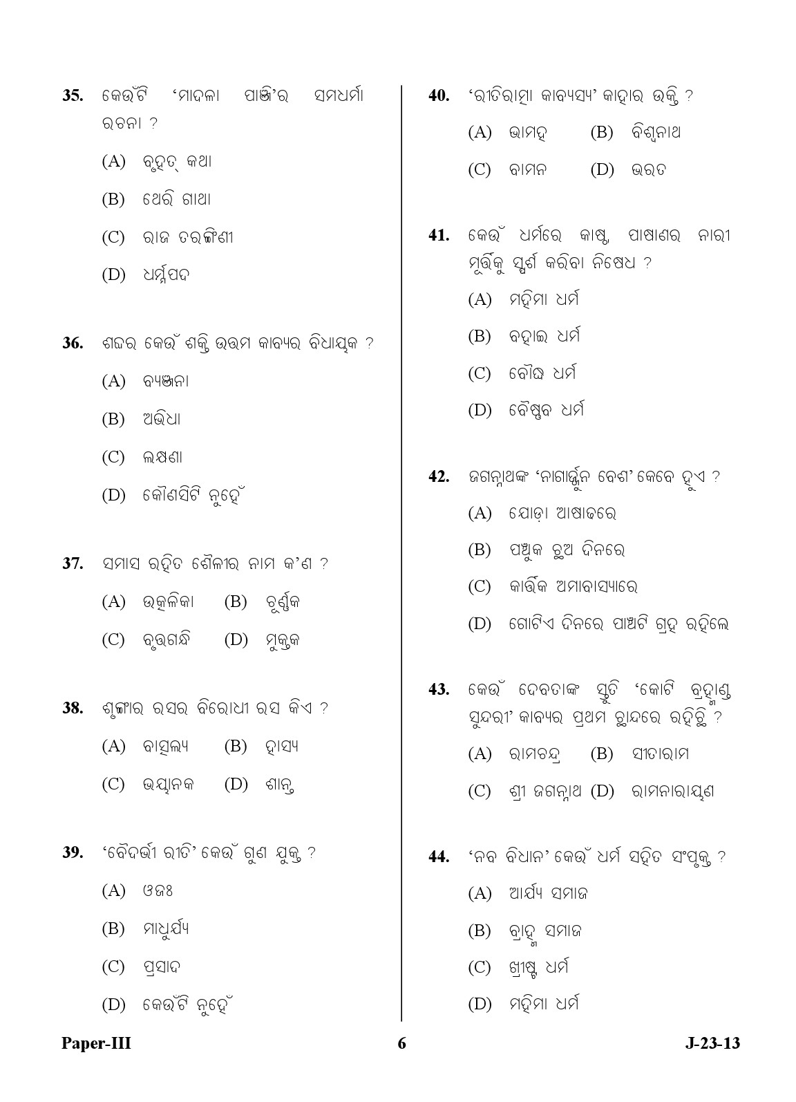 UGC NET Odia Question Paper III Exam 2 June 2013 6