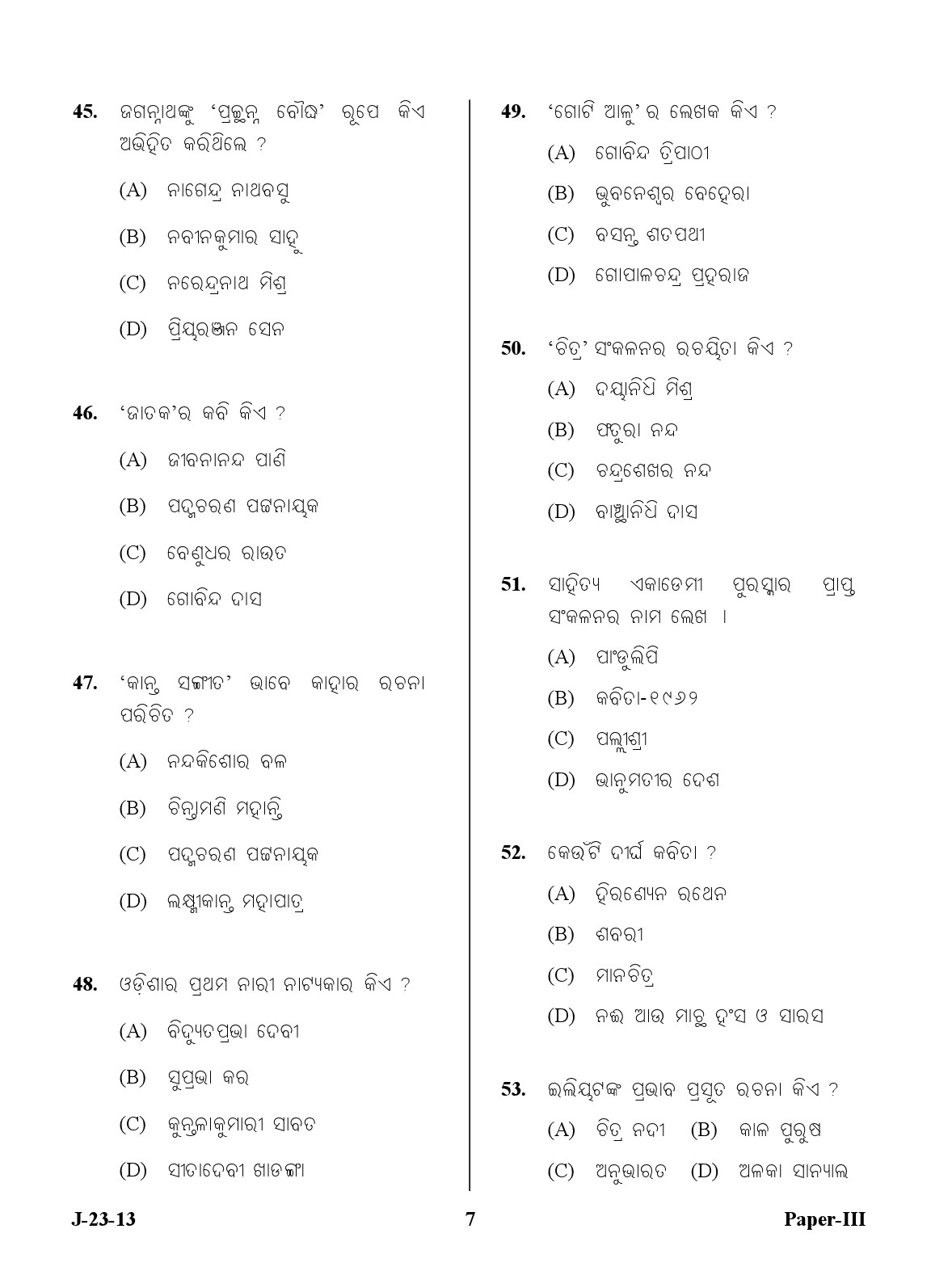 UGC NET Odia Question Paper III Exam 2 June 2013 7