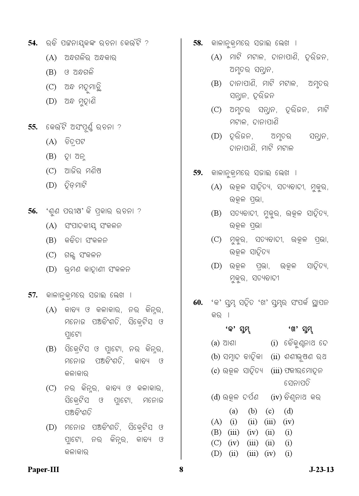 UGC NET Odia Question Paper III Exam 2 June 2013 8