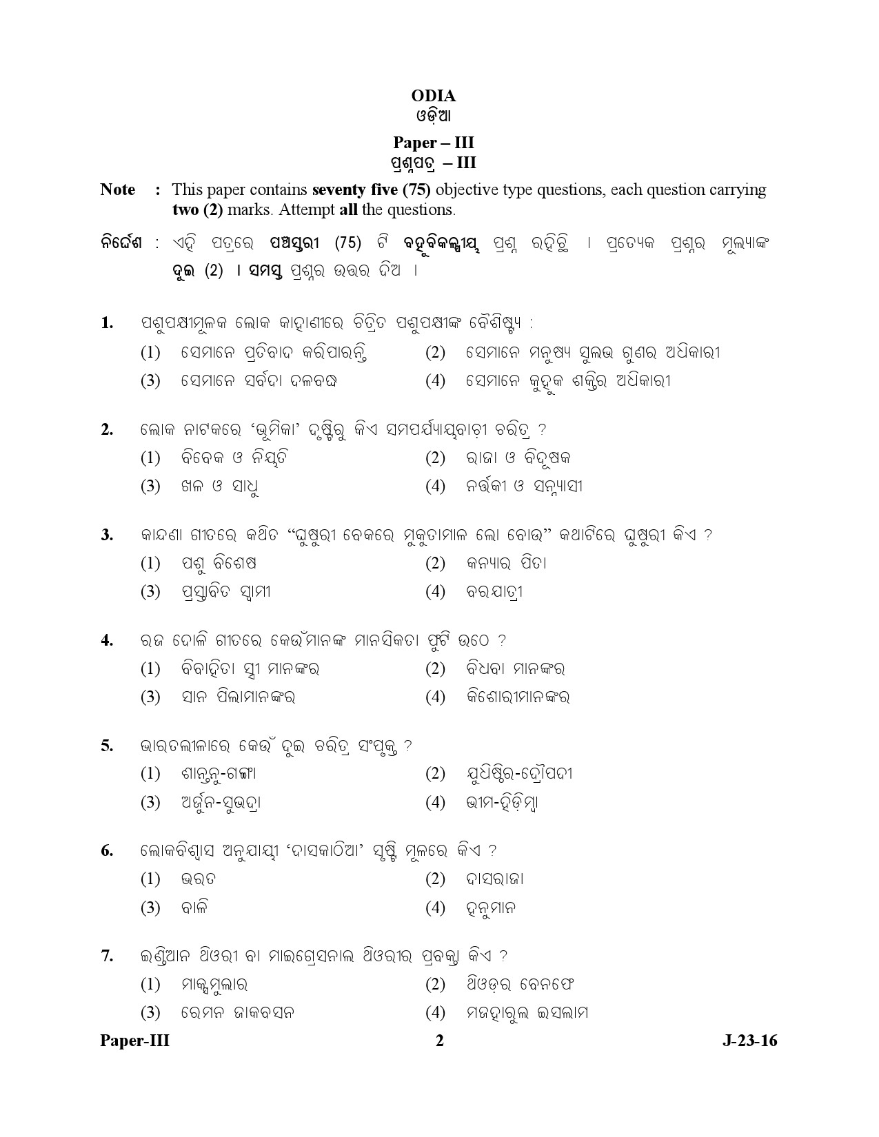 ugc-net-odia-question-paper-iii-july-2016-ugc-net-previous-question-papers