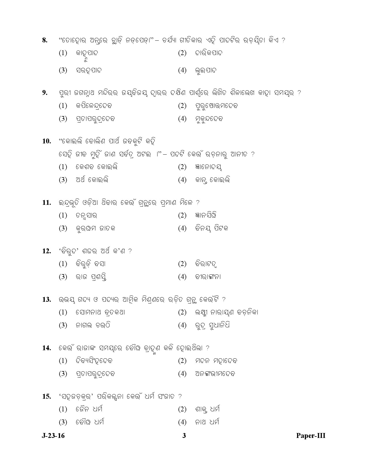 UGC NET Odia Question Paper III July 2016 3