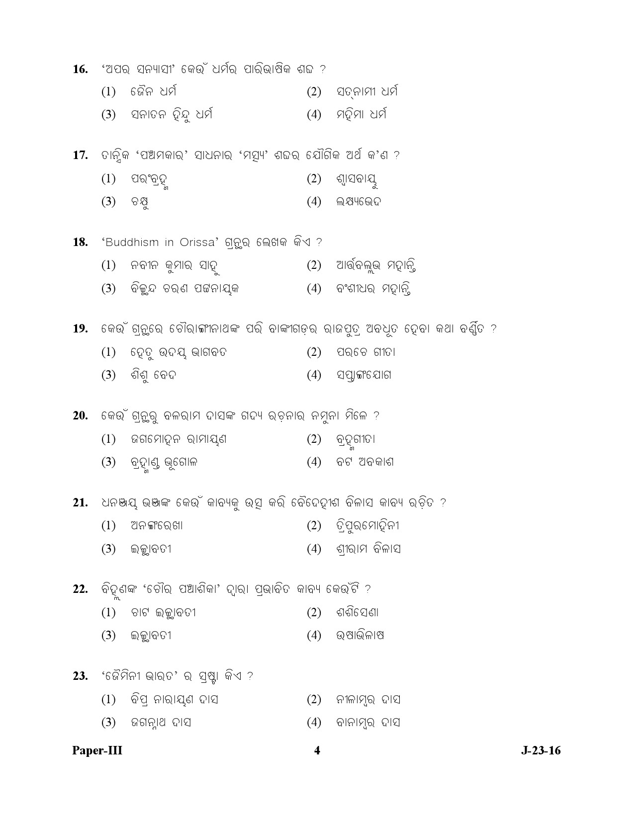 UGC NET Odia Question Paper III July 2016 4