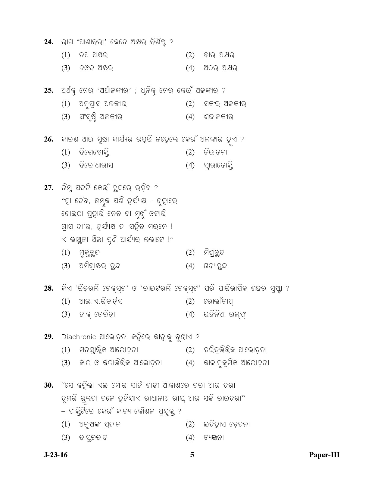 UGC NET Odia Question Paper III July 2016 5