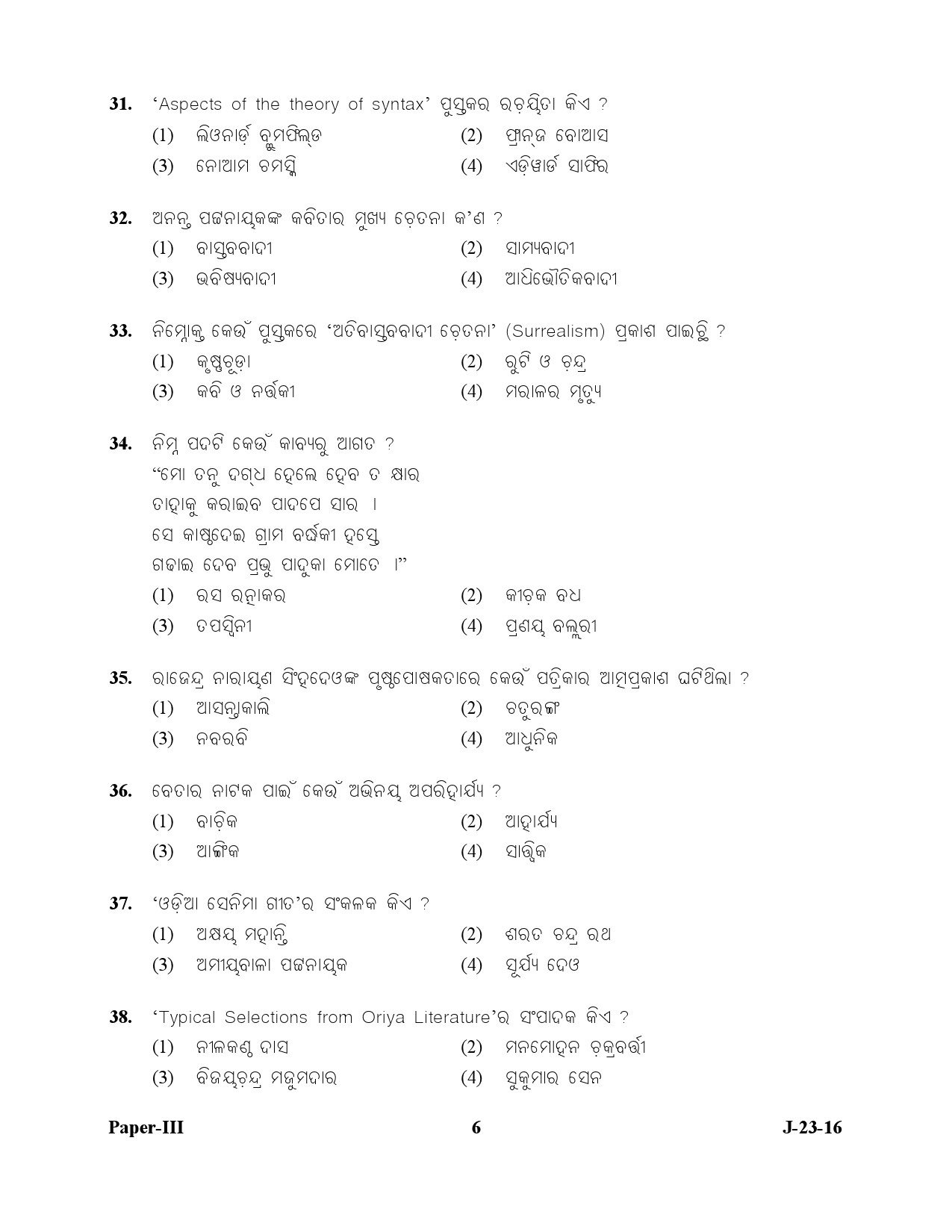 UGC NET Odia Question Paper III July 2016 6