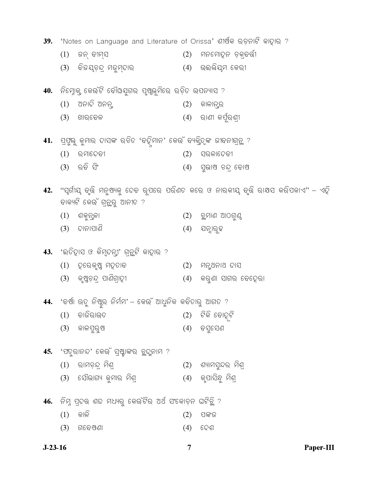 UGC NET Odia Question Paper III July 2016 7