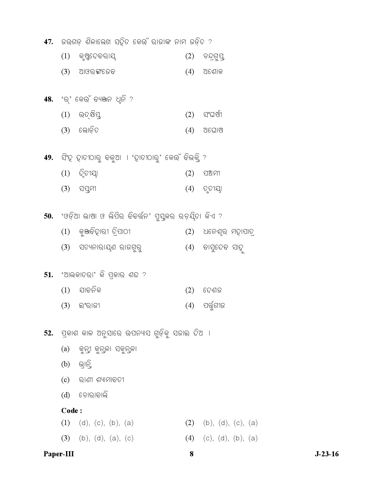 UGC NET Odia Question Paper III July 2016 8