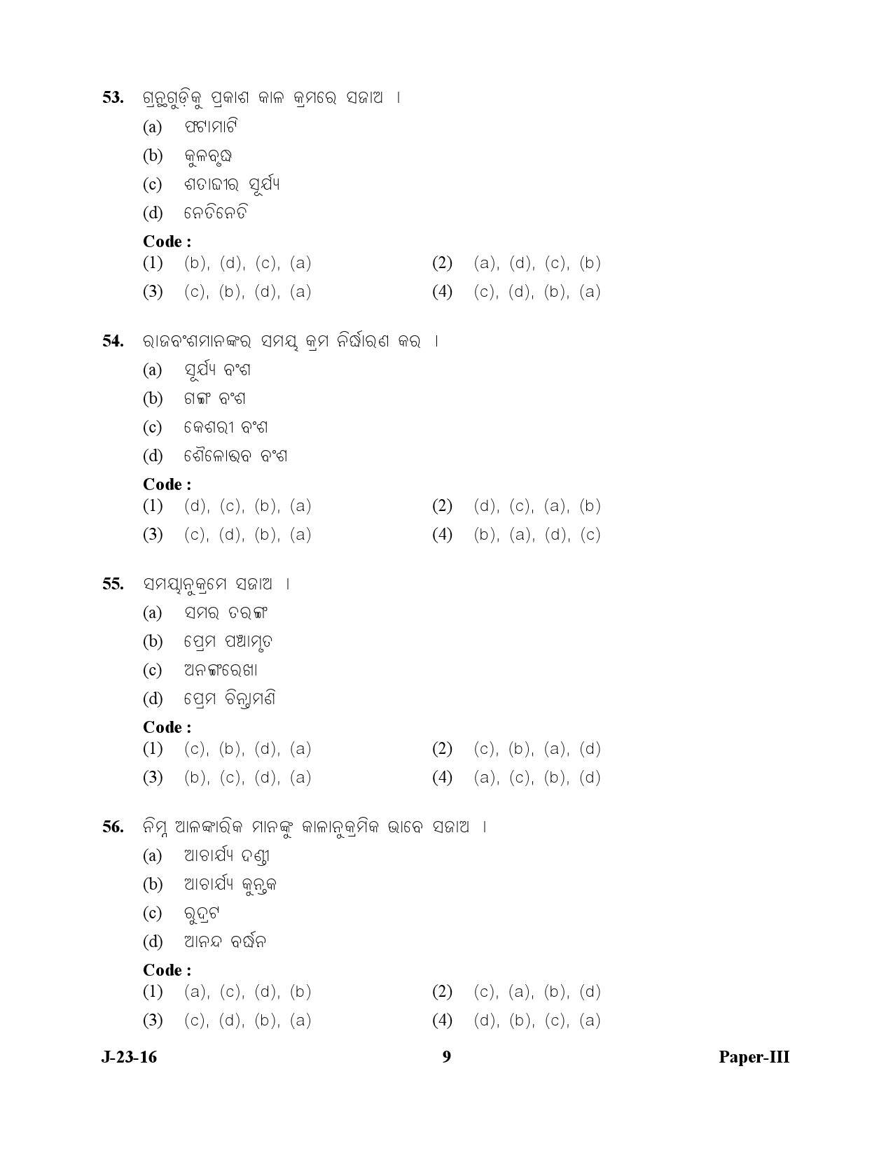 UGC NET Odia Question Paper III July 2016 9