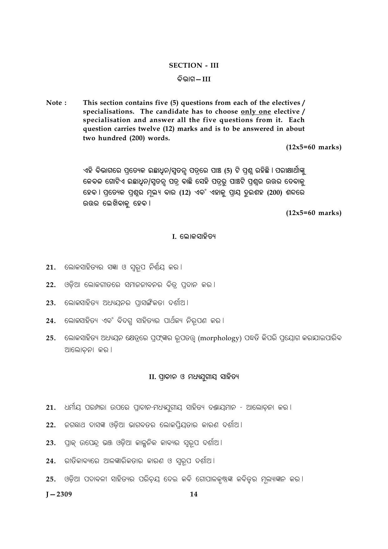 UGC NET Odia Question Paper III June 2009 14