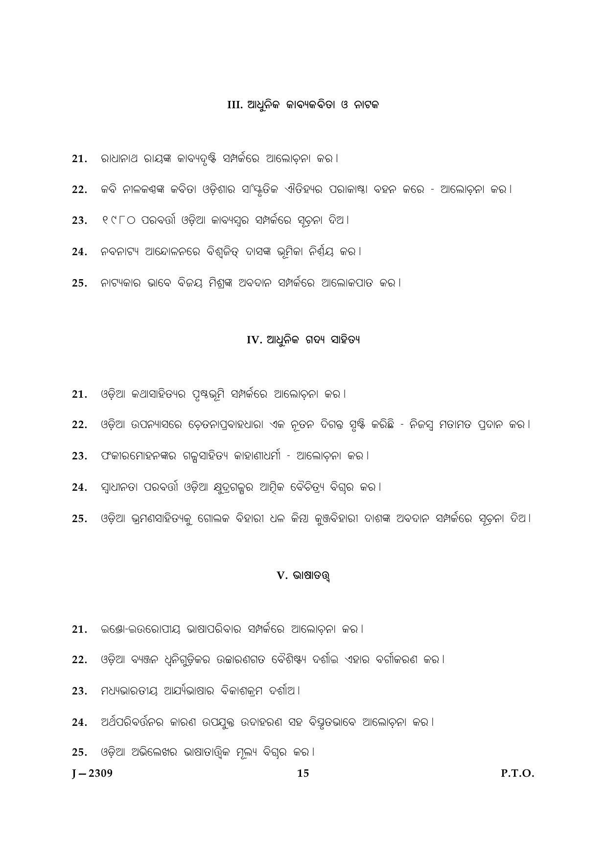 UGC NET Odia Question Paper III June 2009 15