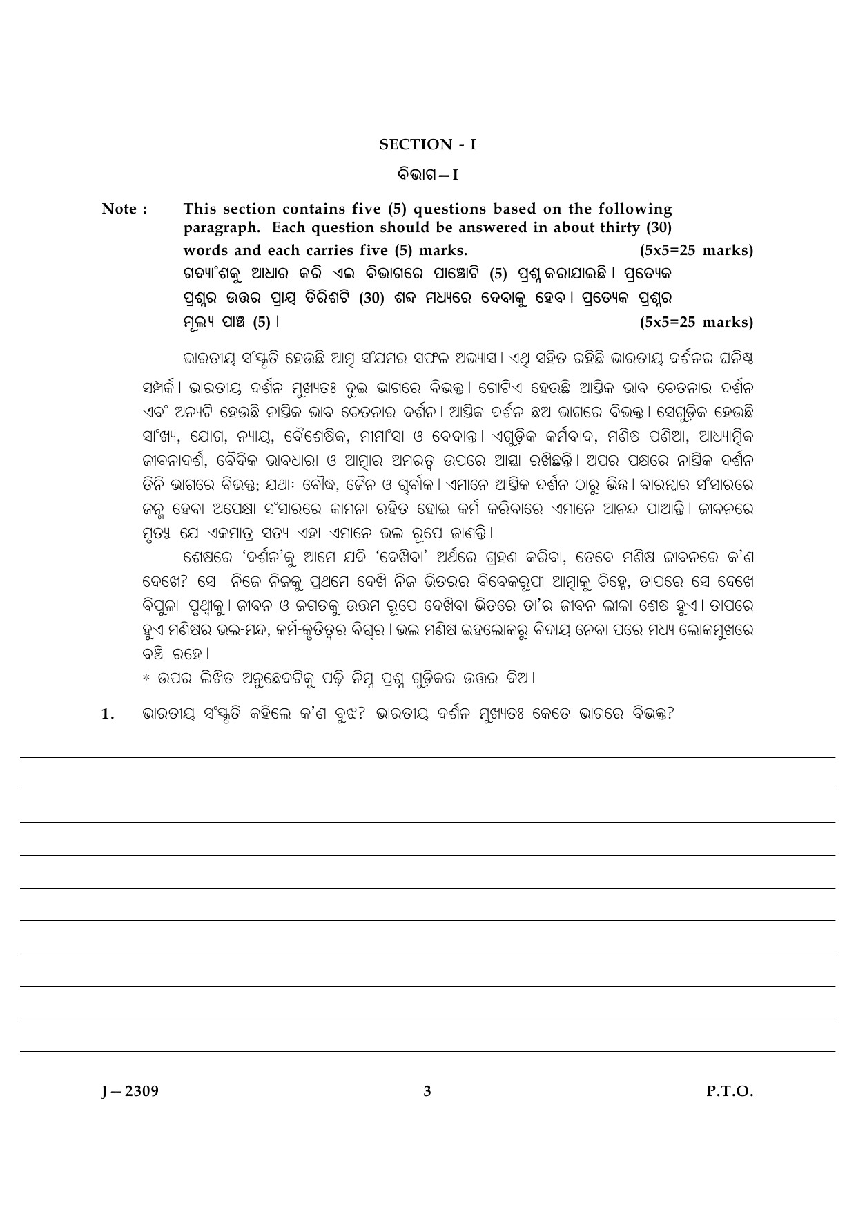 UGC NET Odia Question Paper III June 2009 3