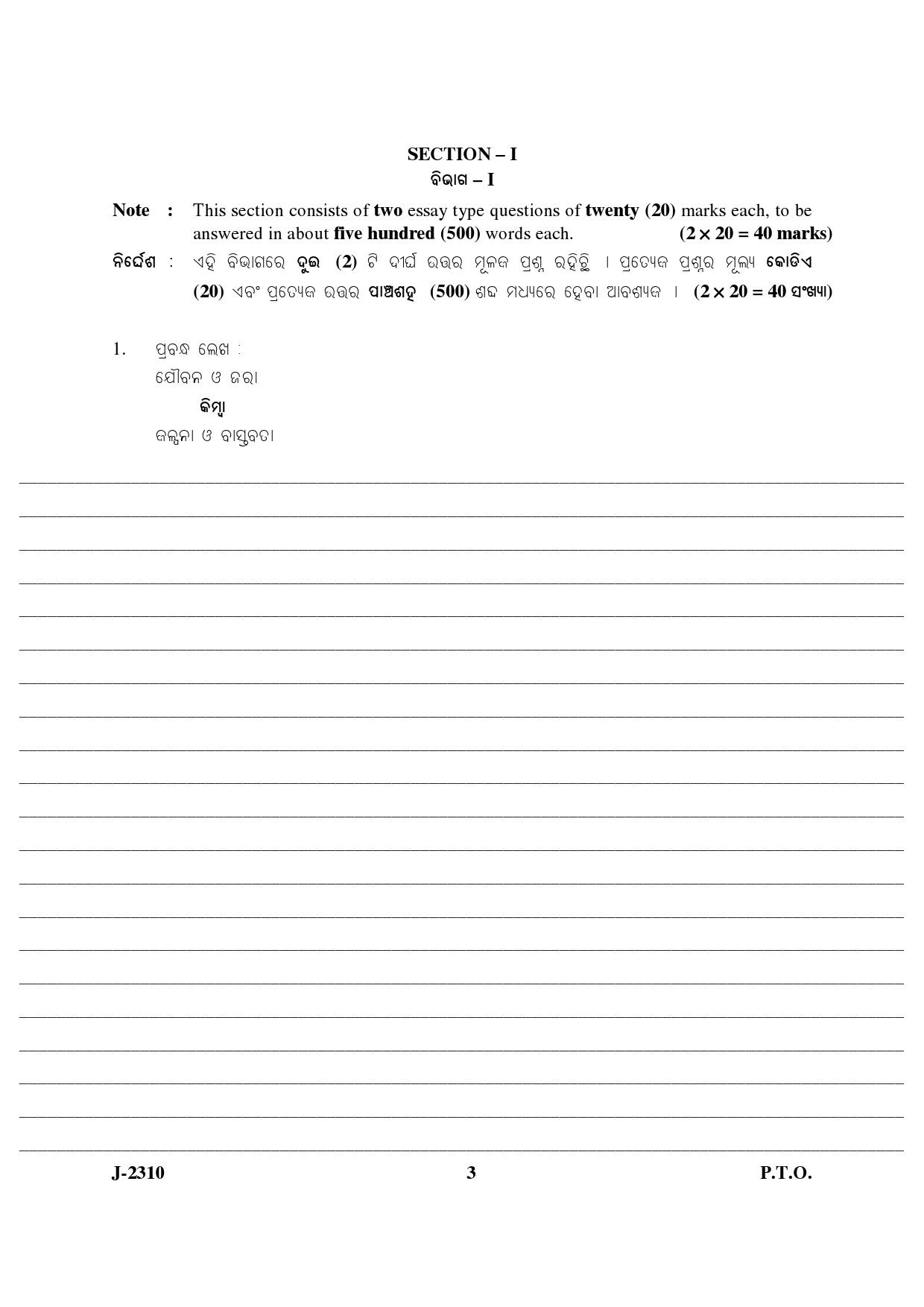 UGC NET Odia Question Paper III June 2010 3