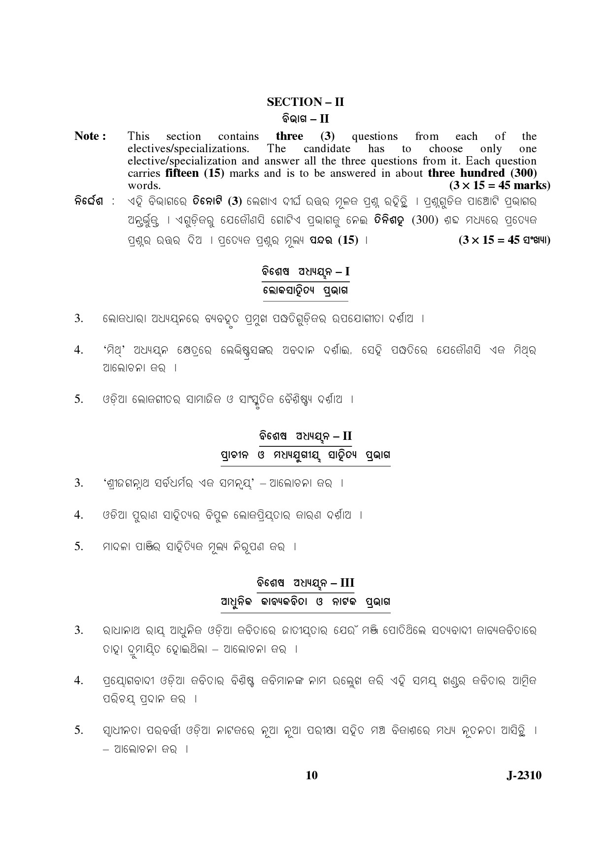 UGC NET Odia Question Paper III June 2010 5