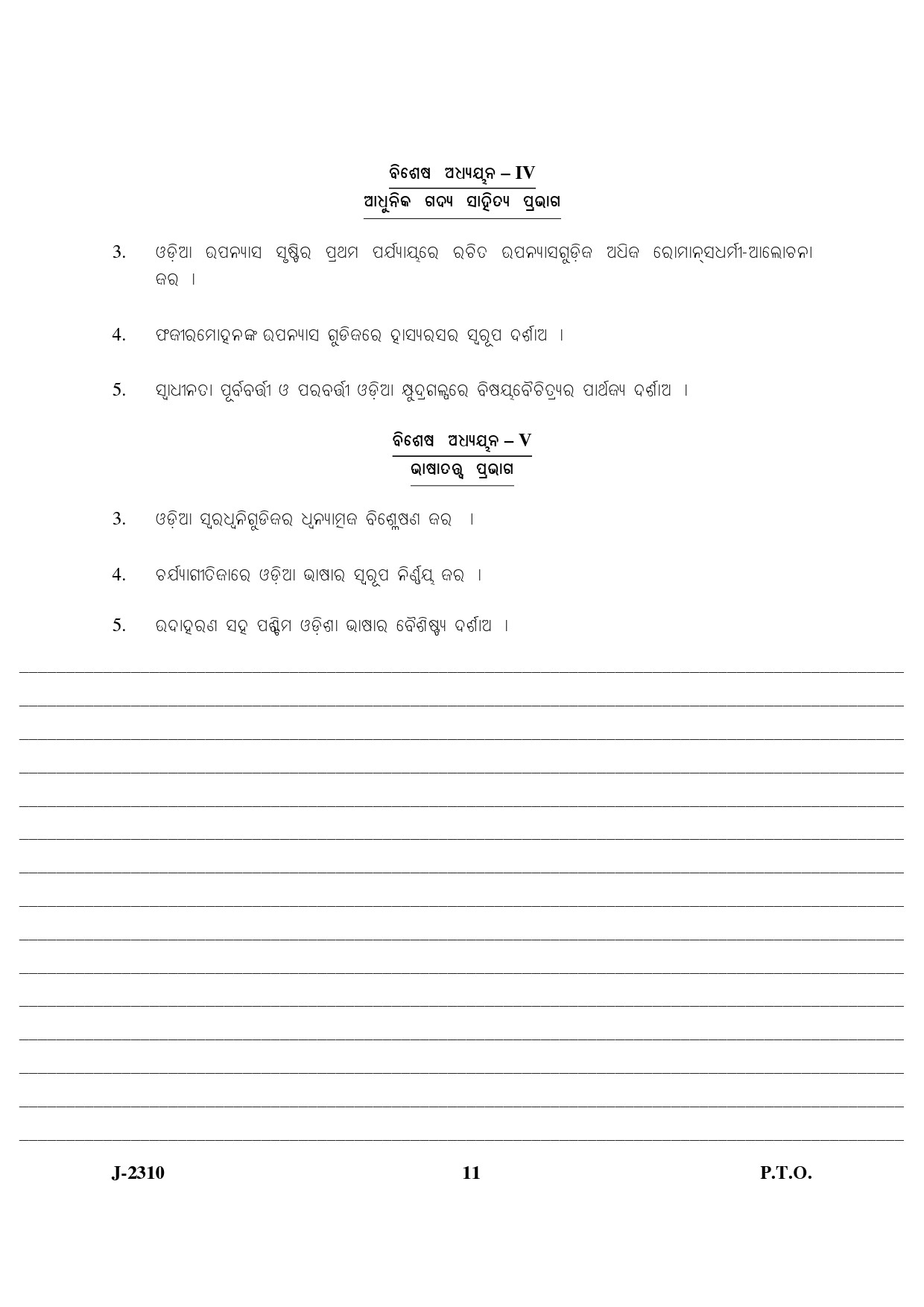 UGC NET Odia Question Paper III June 2010 6