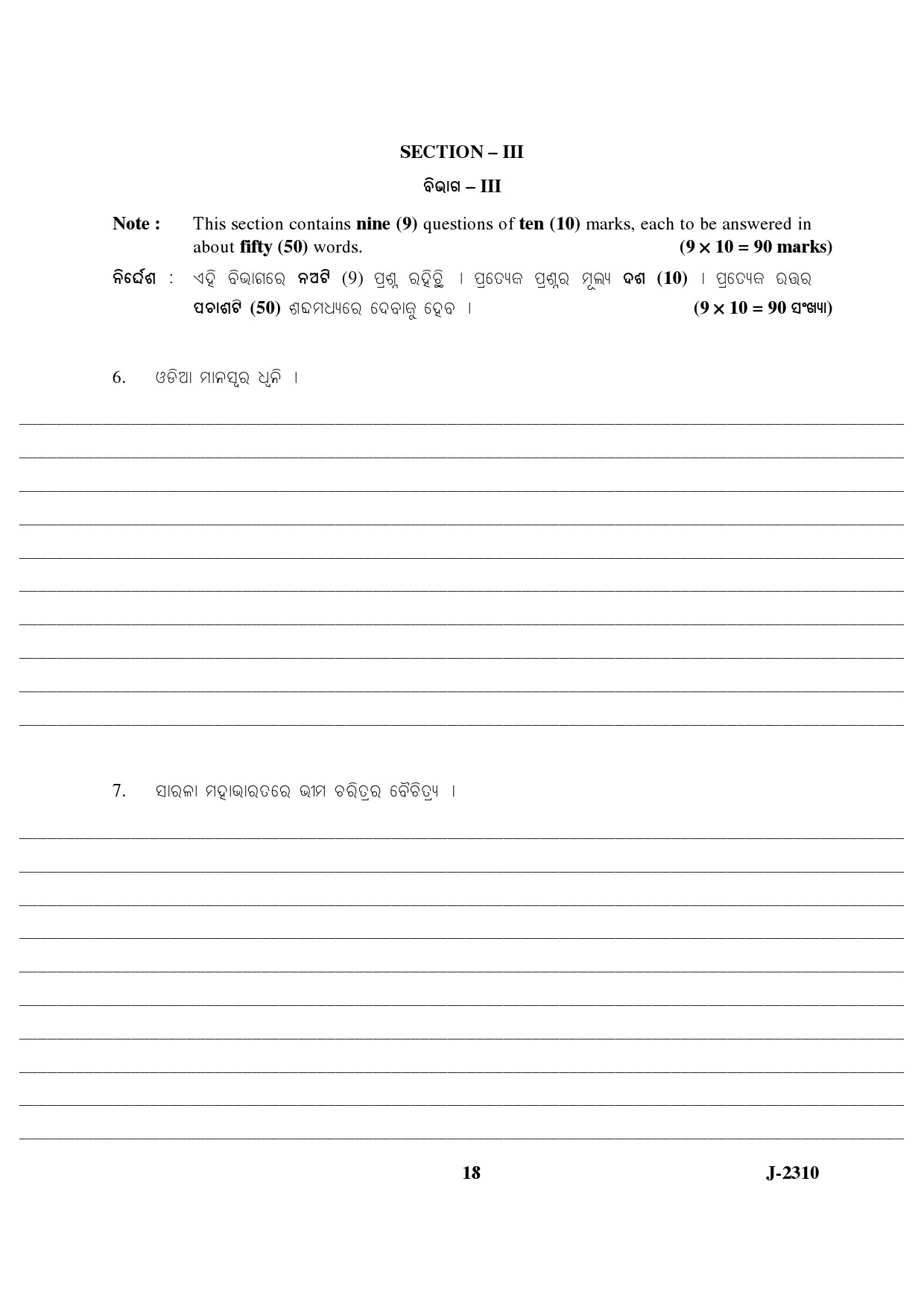 UGC NET Odia Question Paper III June 2010 7