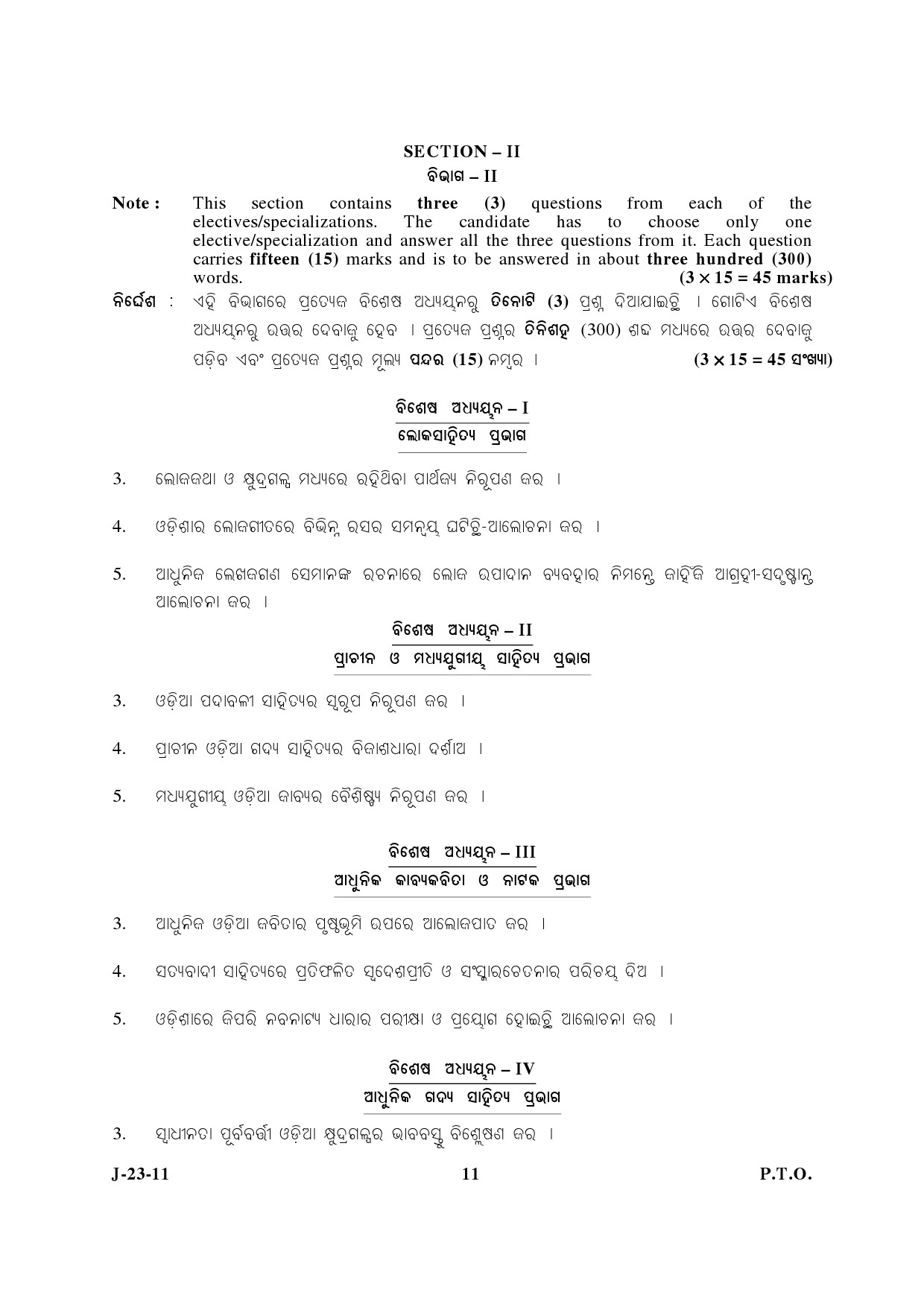 UGC NET Odia Question Paper III June 2011 5