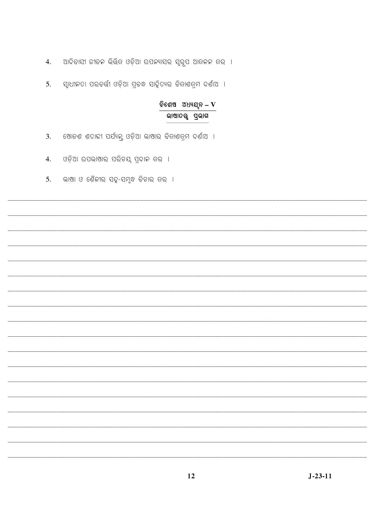 UGC NET Odia Question Paper III June 2011 6