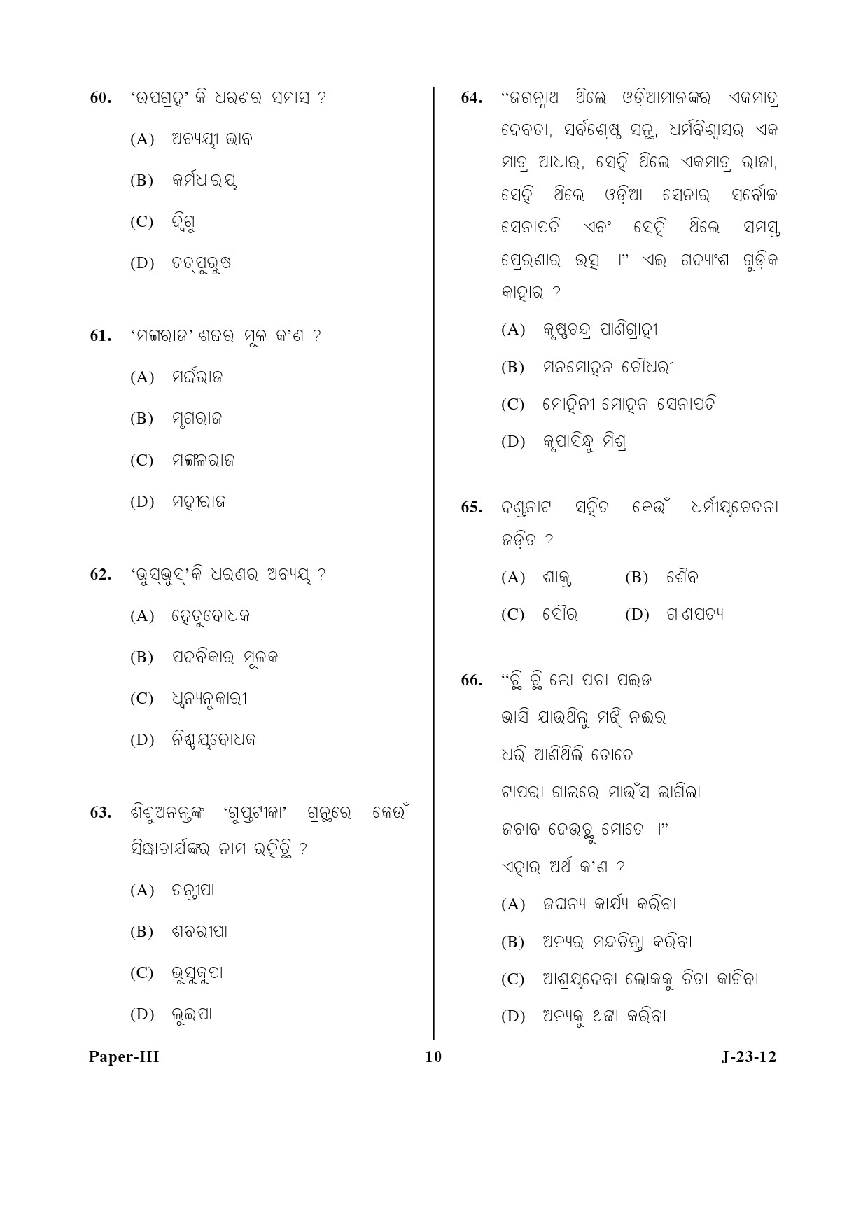 UGC NET Odia Question Paper III June 2012 10