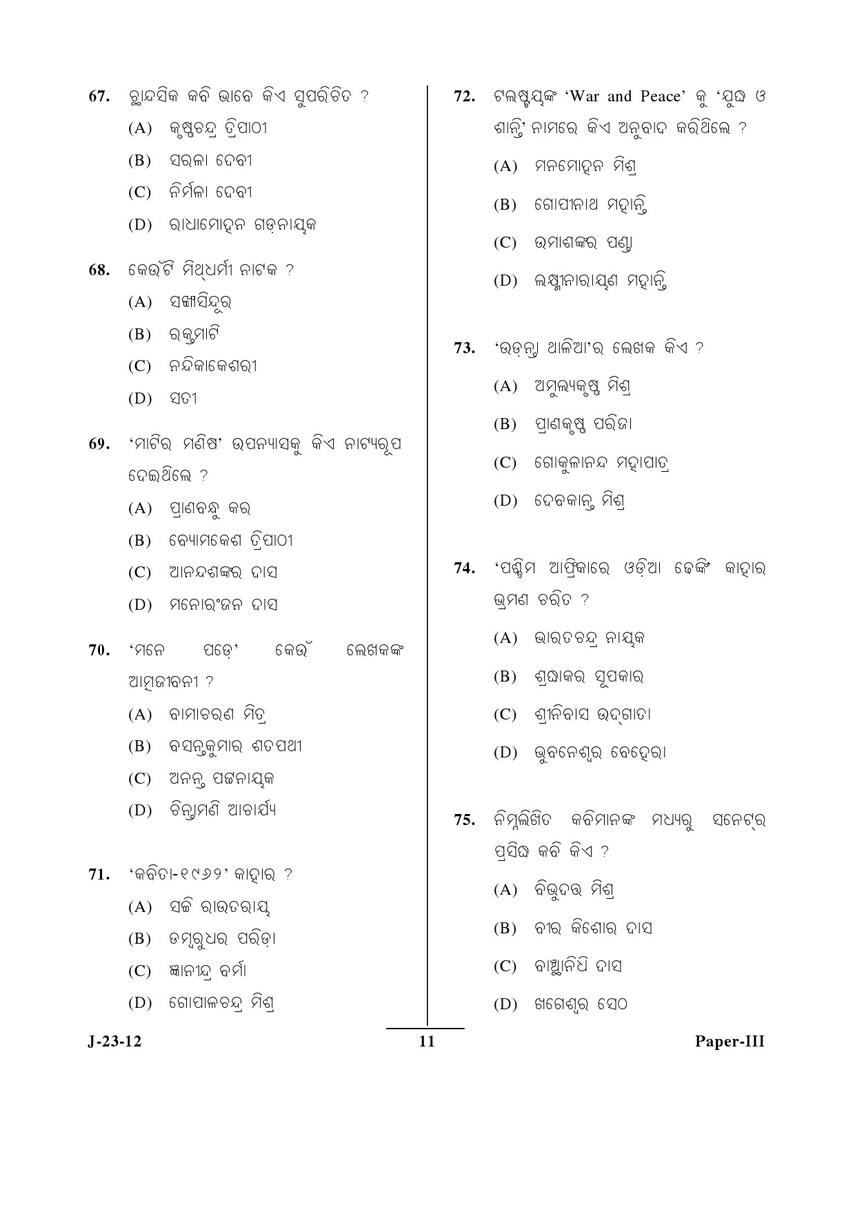 UGC NET Odia Question Paper III June 2012 11