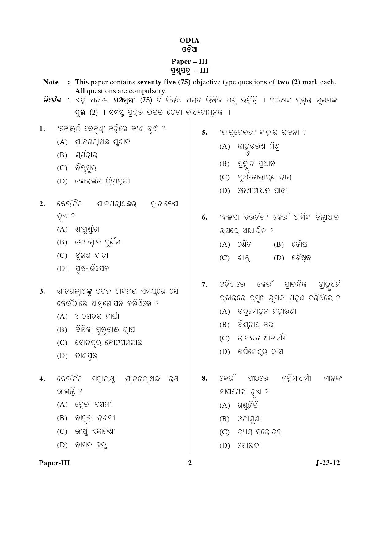 UGC NET Odia Question Paper III June 2012 2