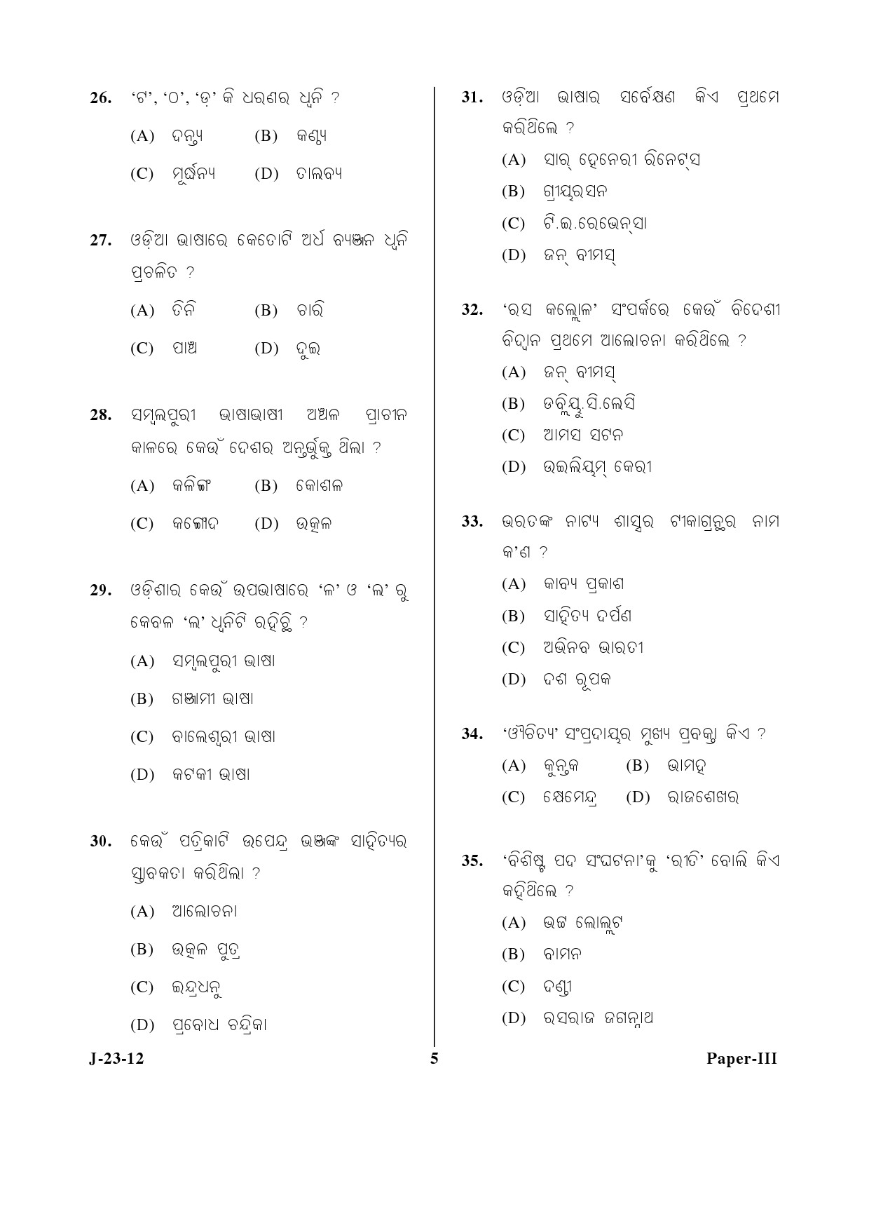 UGC NET Odia Question Paper III June 2012 5