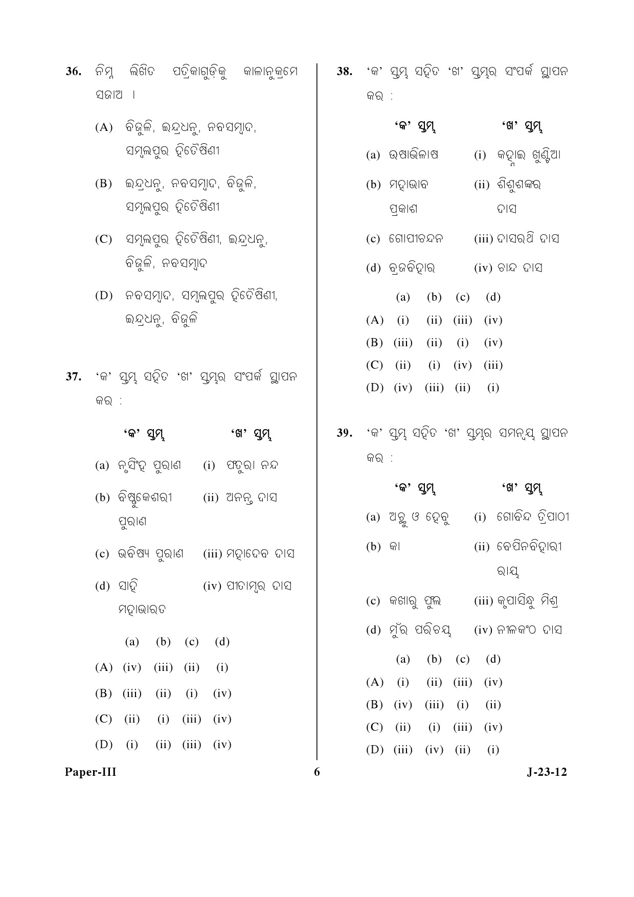 UGC NET Odia Question Paper III June 2012 6