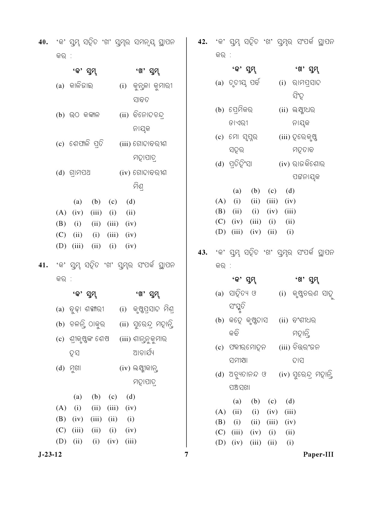 UGC NET Odia Question Paper III June 2012 7